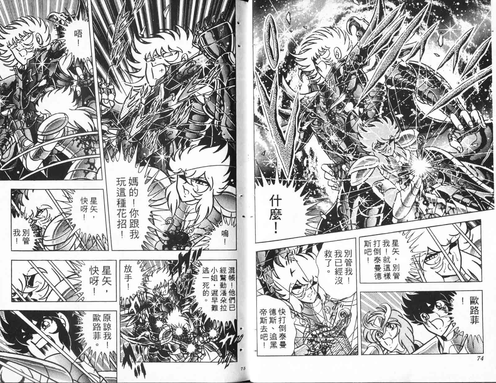 《圣斗士星矢》漫画 台湾版 24卷