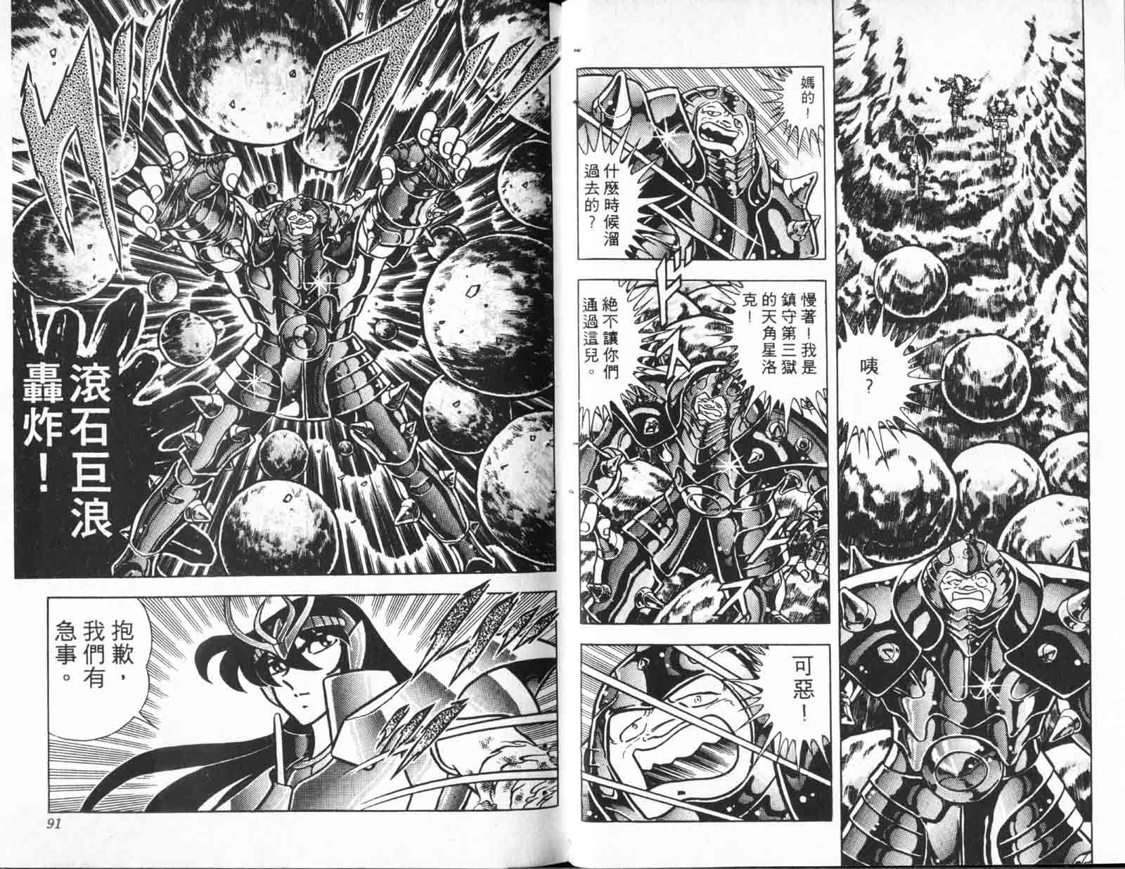 《圣斗士星矢》漫画 台湾版 24卷