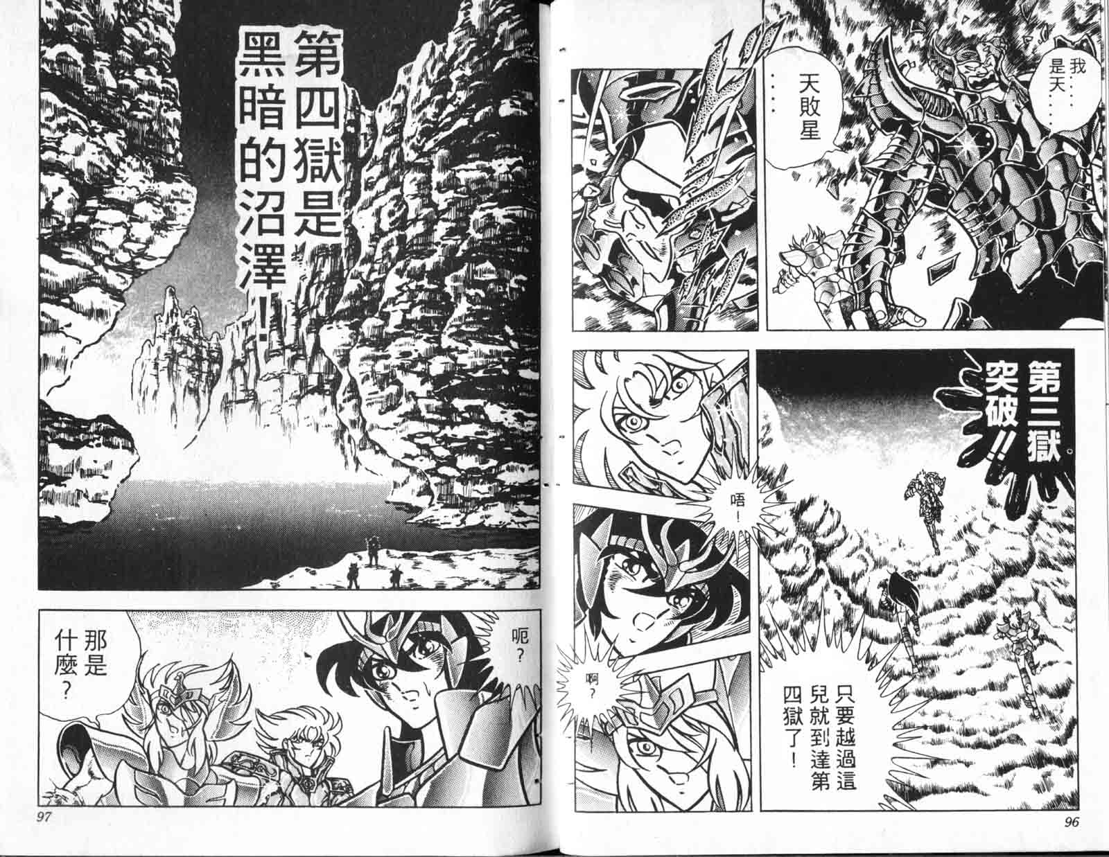 《圣斗士星矢》漫画 台湾版 24卷