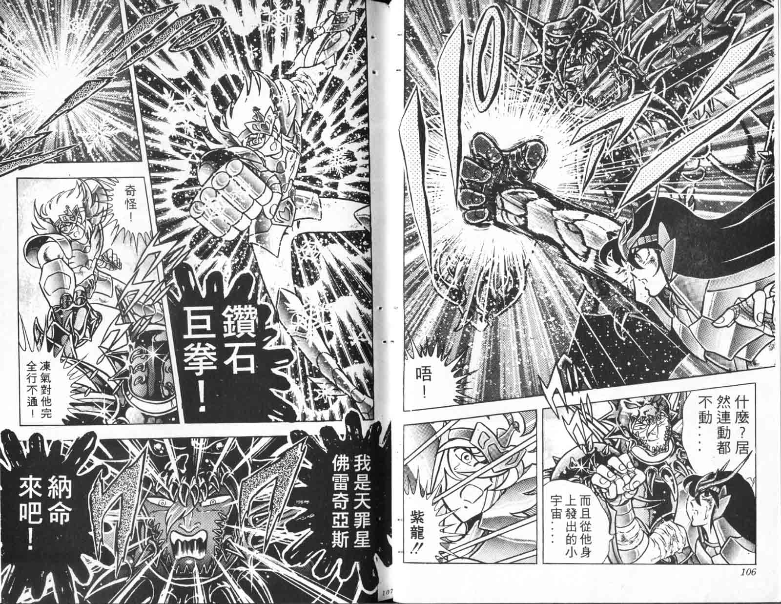 《圣斗士星矢》漫画 台湾版 24卷