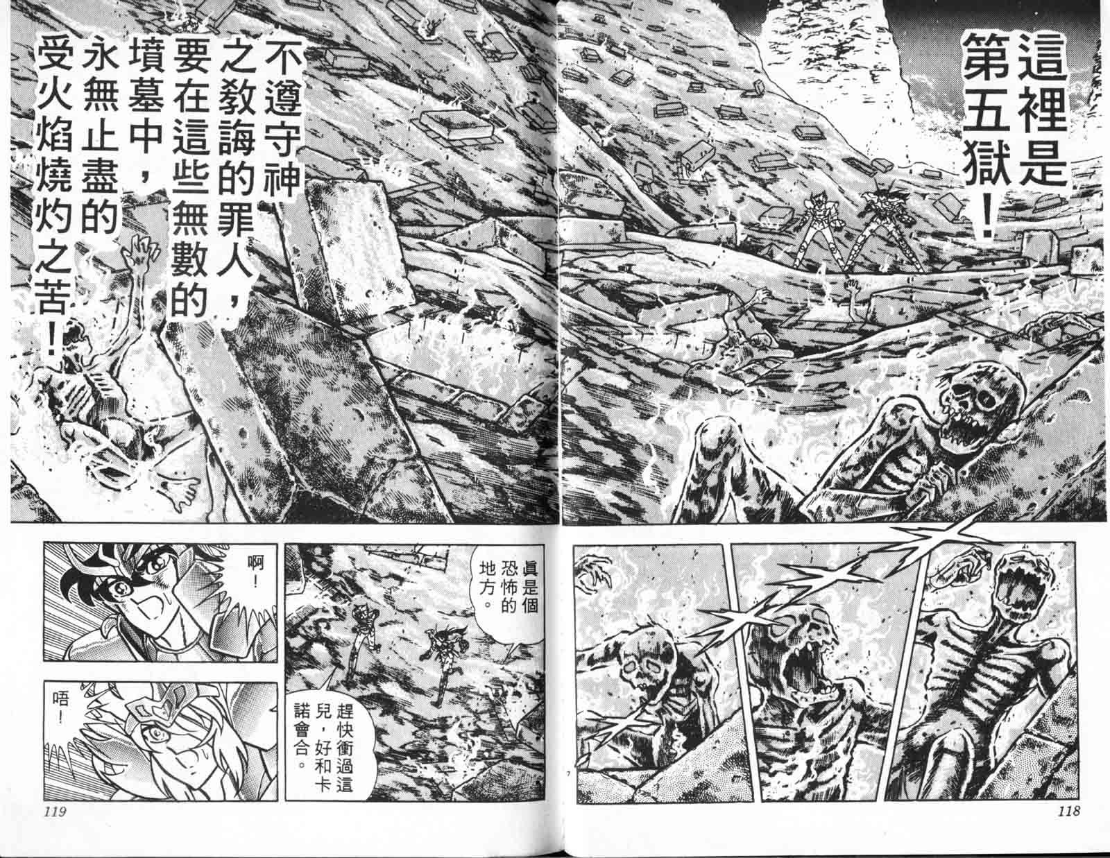 《圣斗士星矢》漫画 台湾版 24卷