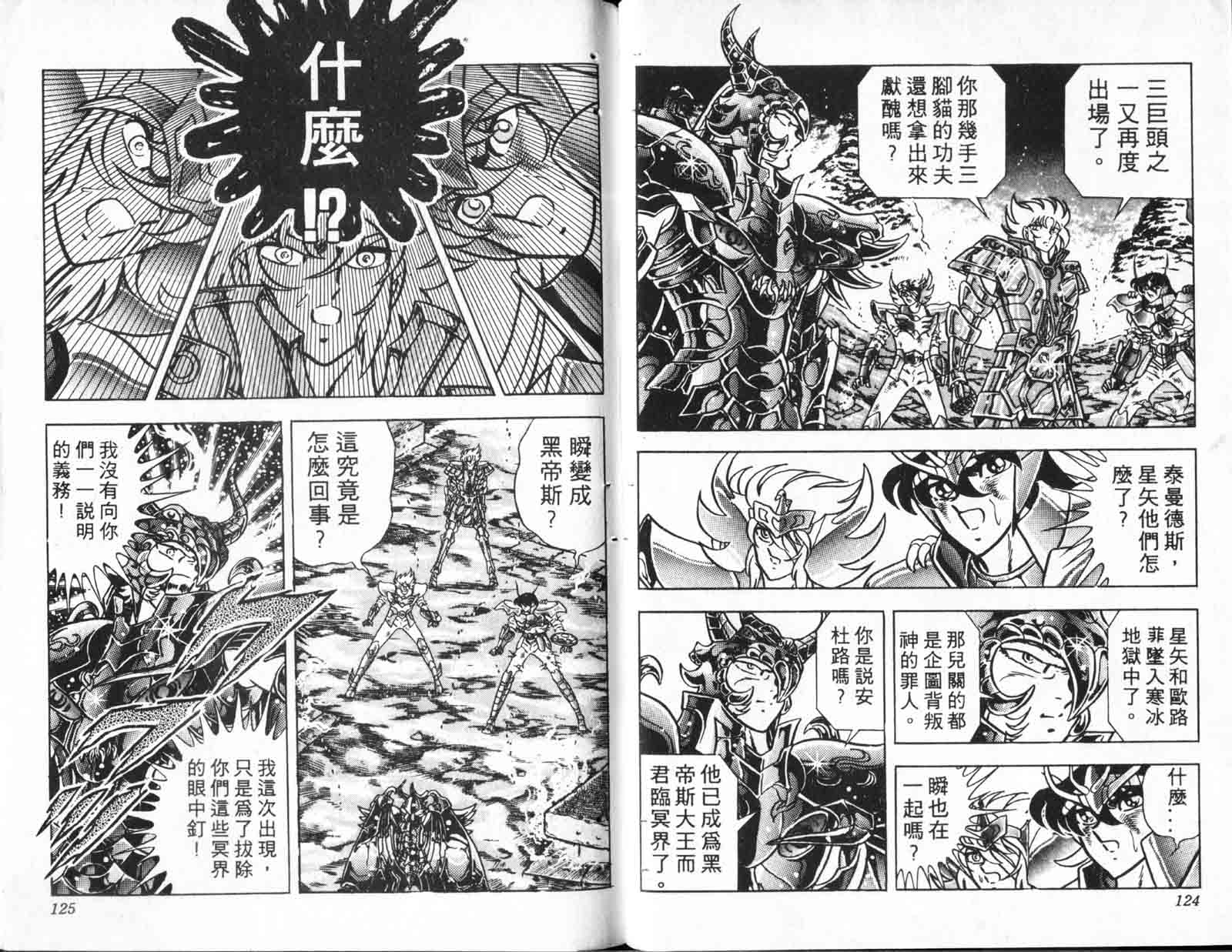 《圣斗士星矢》漫画 台湾版 24卷