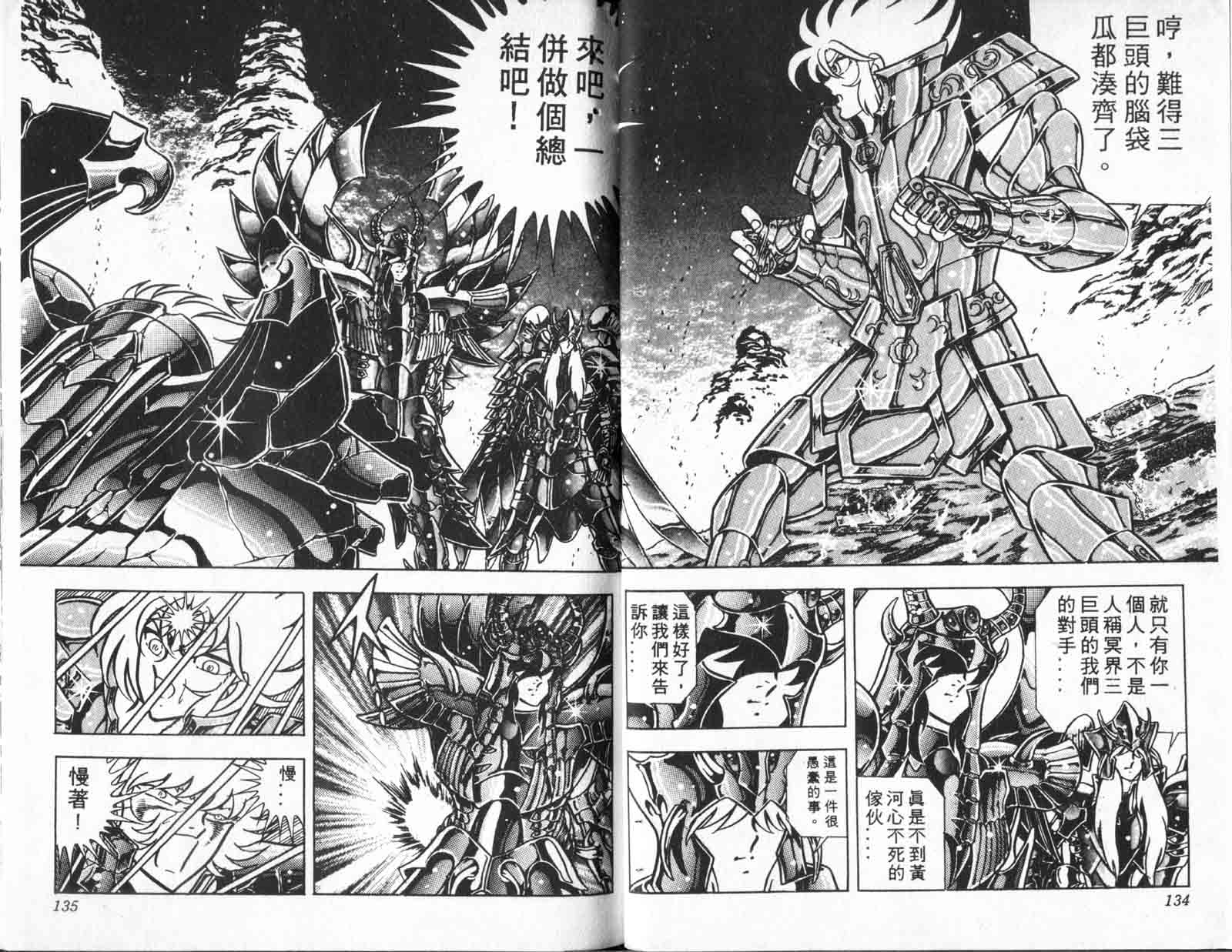 《圣斗士星矢》漫画 台湾版 24卷