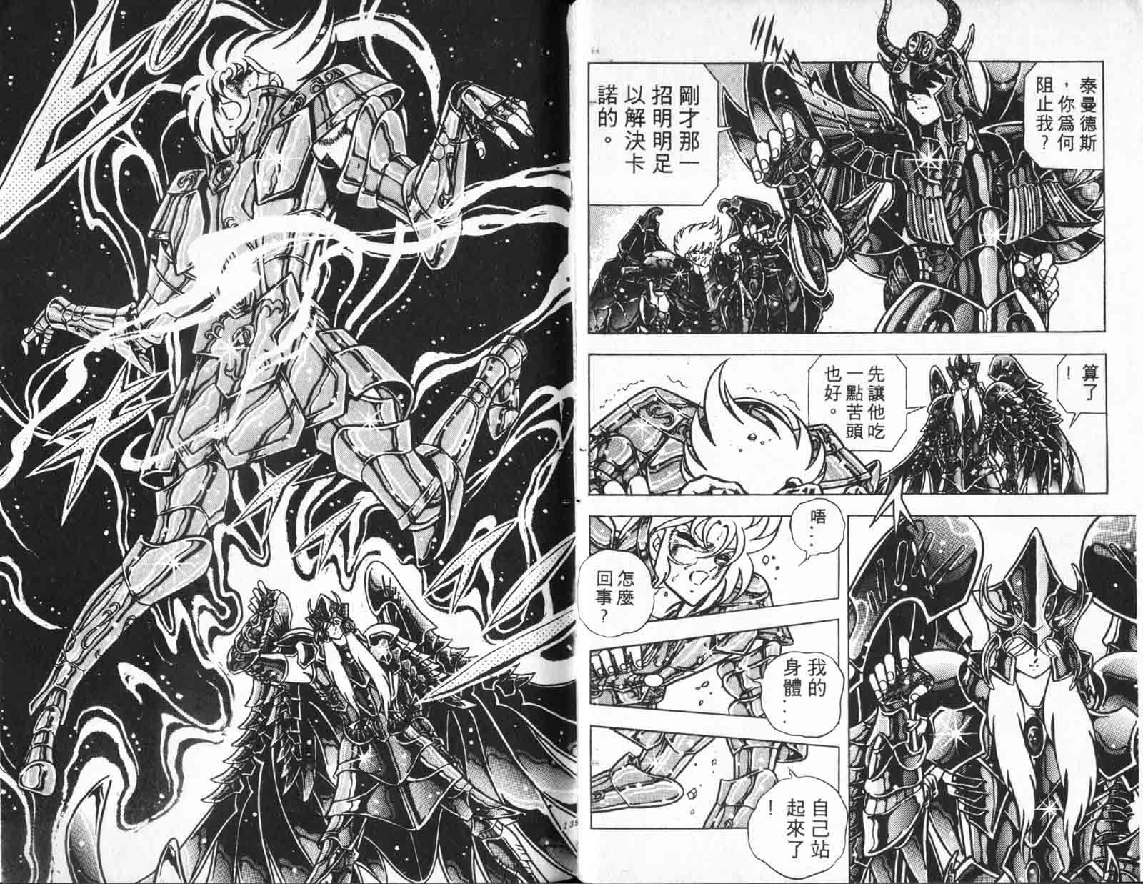 《圣斗士星矢》漫画 台湾版 24卷