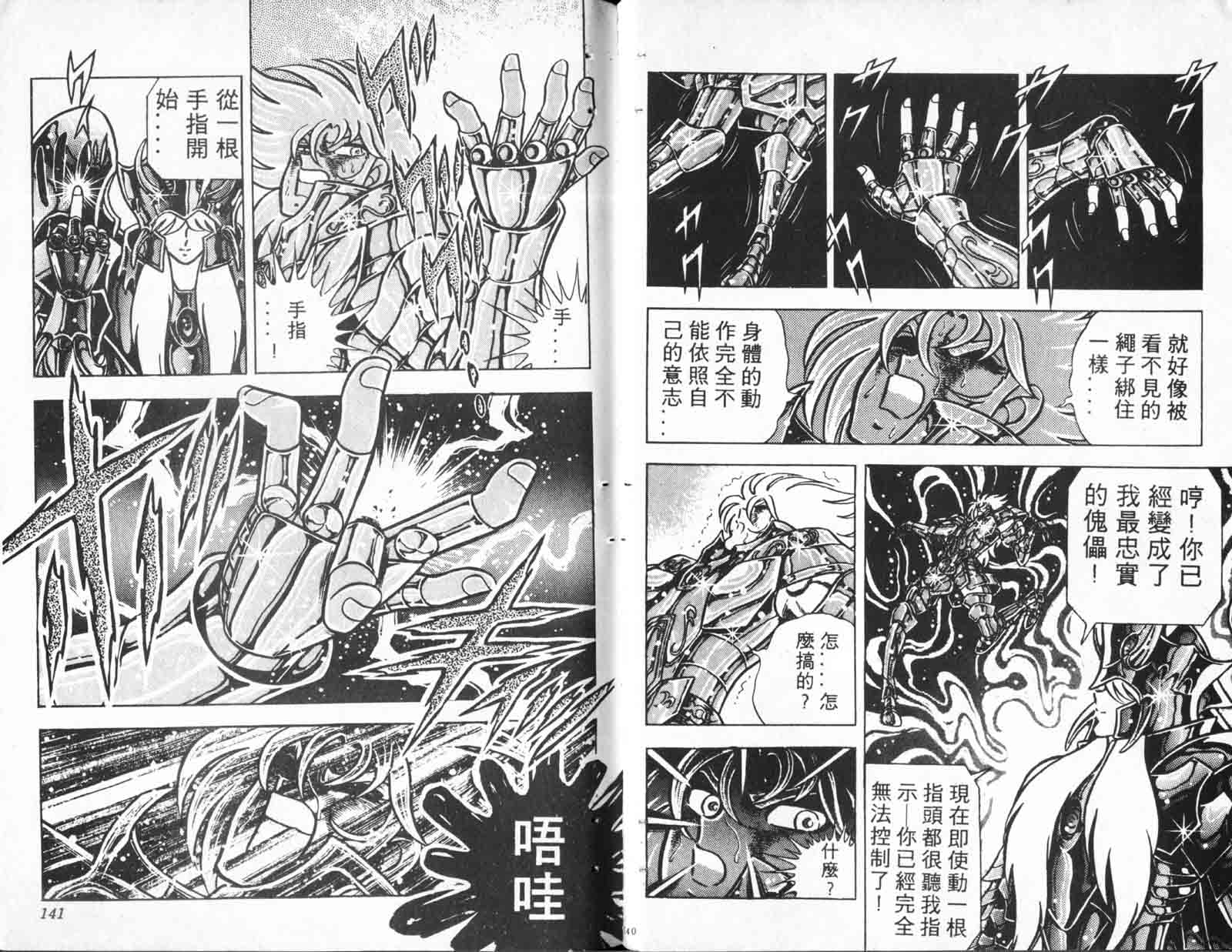 《圣斗士星矢》漫画 台湾版 24卷