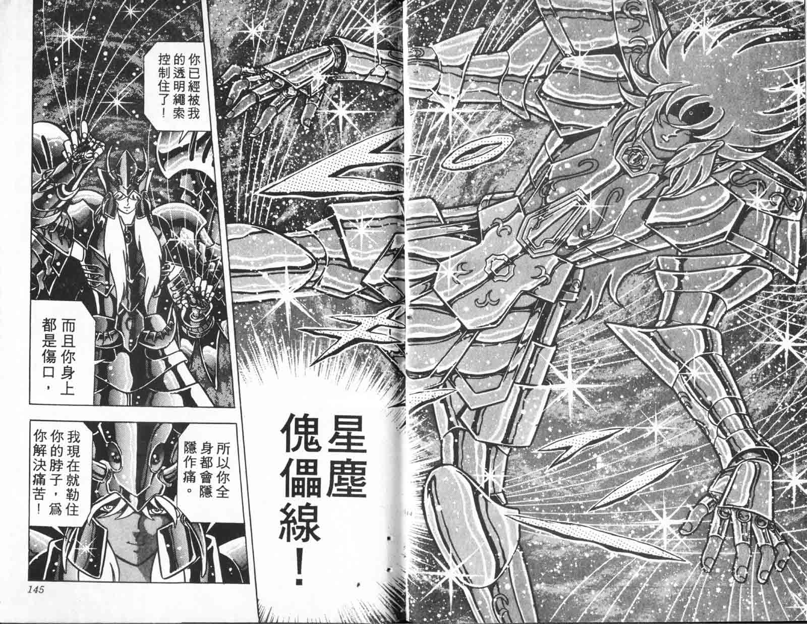 《圣斗士星矢》漫画 台湾版 24卷