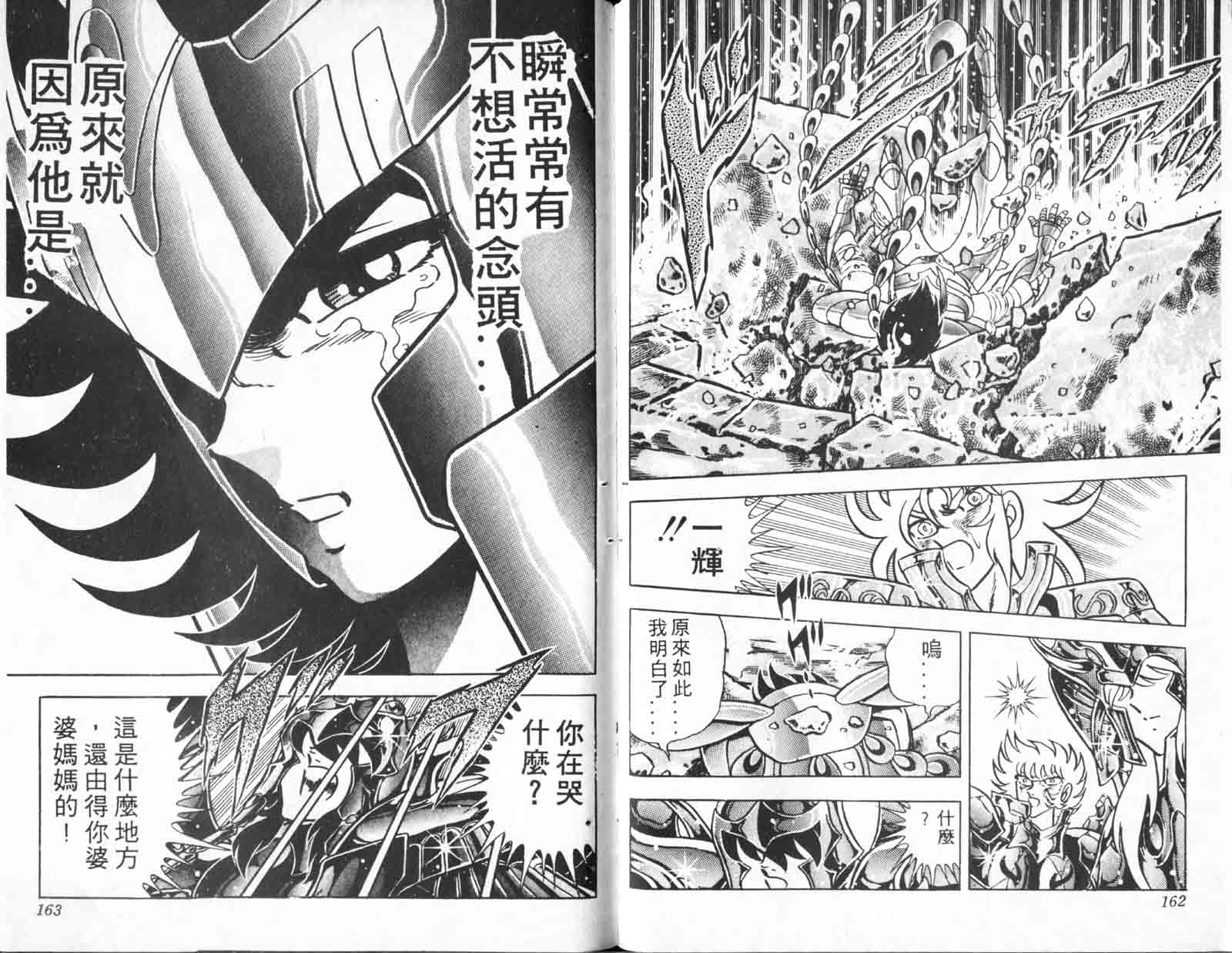 《圣斗士星矢》漫画 台湾版 24卷