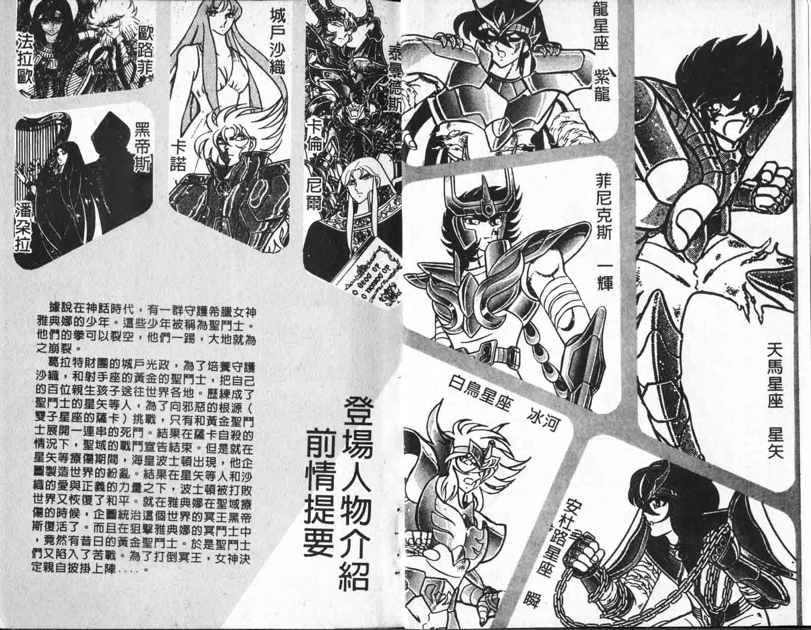 《圣斗士星矢》漫画 台湾版 23卷