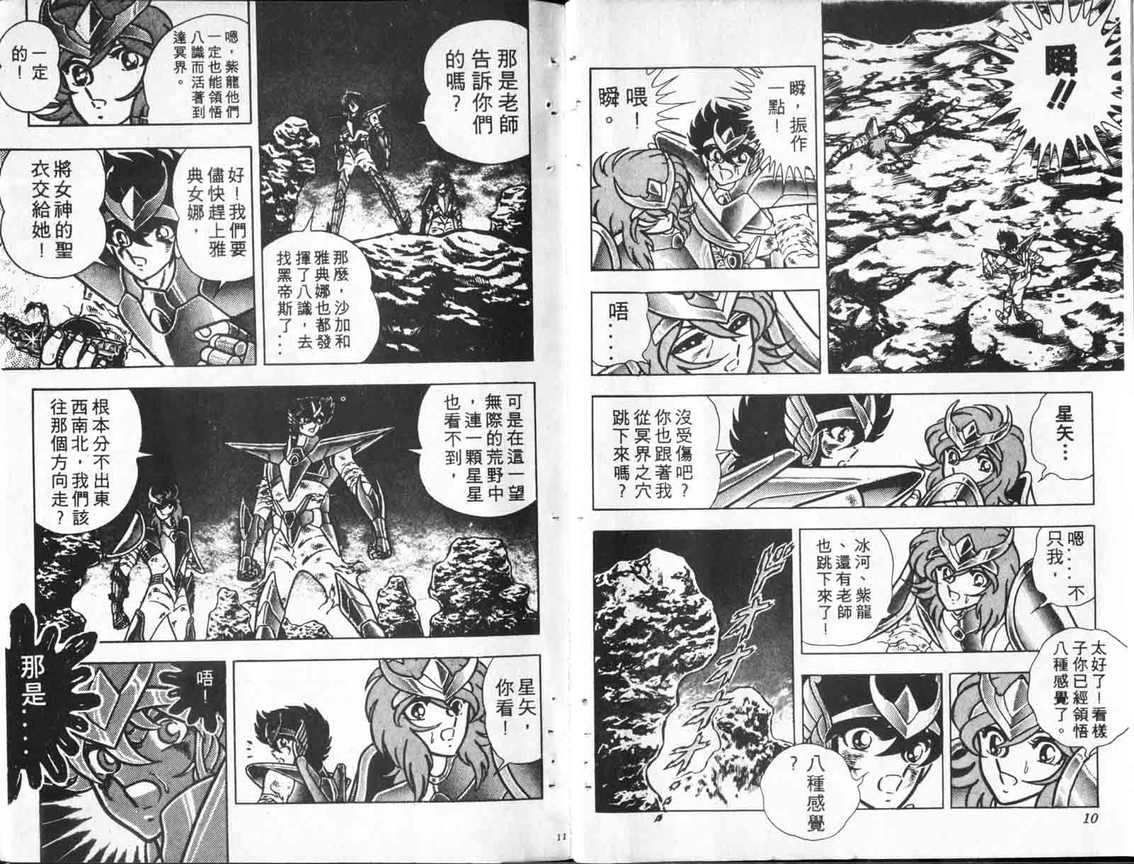 《圣斗士星矢》漫画 台湾版 23卷