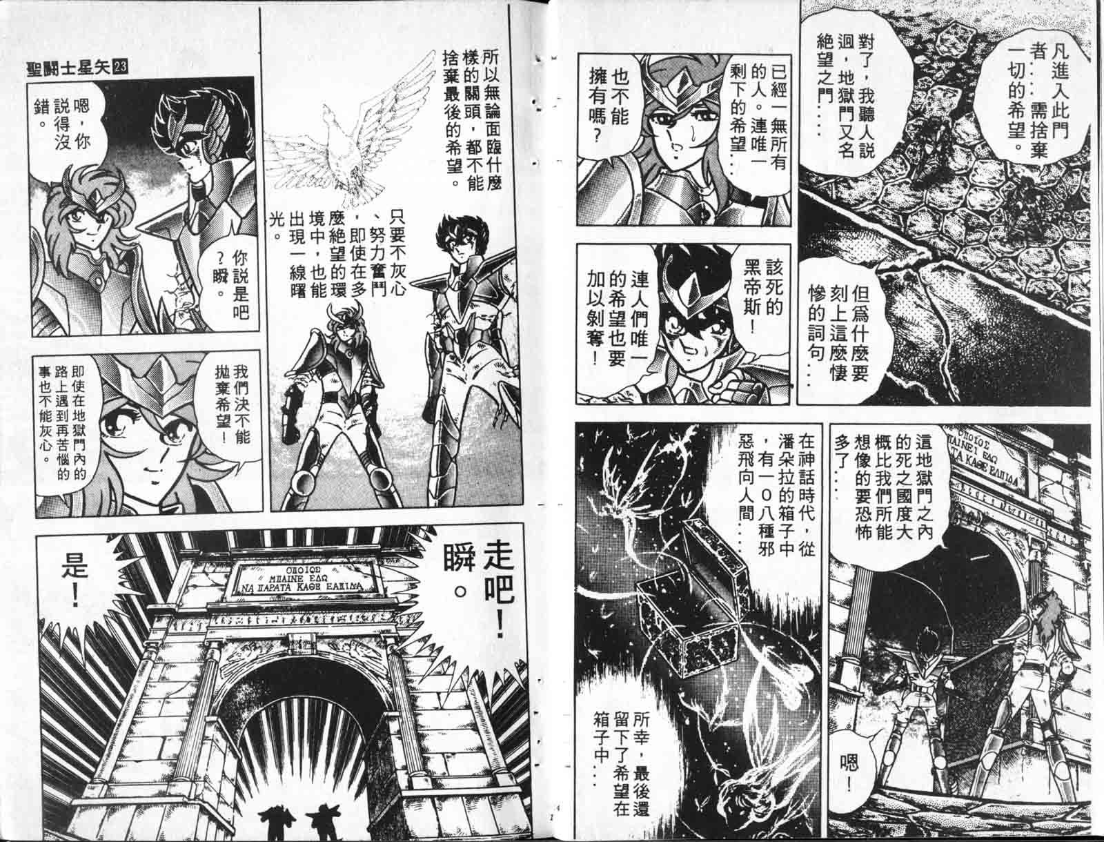 《圣斗士星矢》漫画 台湾版 23卷