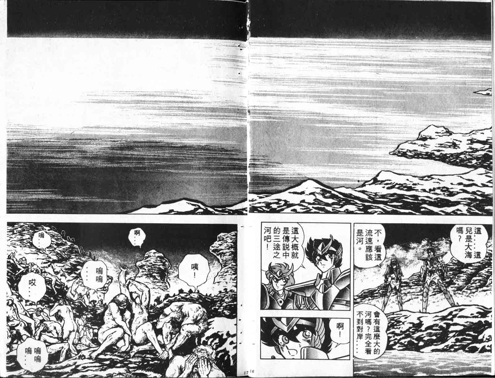 《圣斗士星矢》漫画 台湾版 23卷