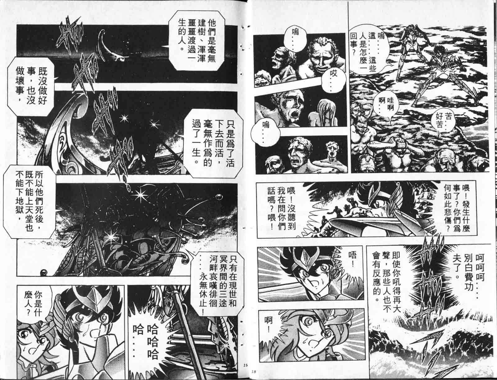 《圣斗士星矢》漫画 台湾版 23卷