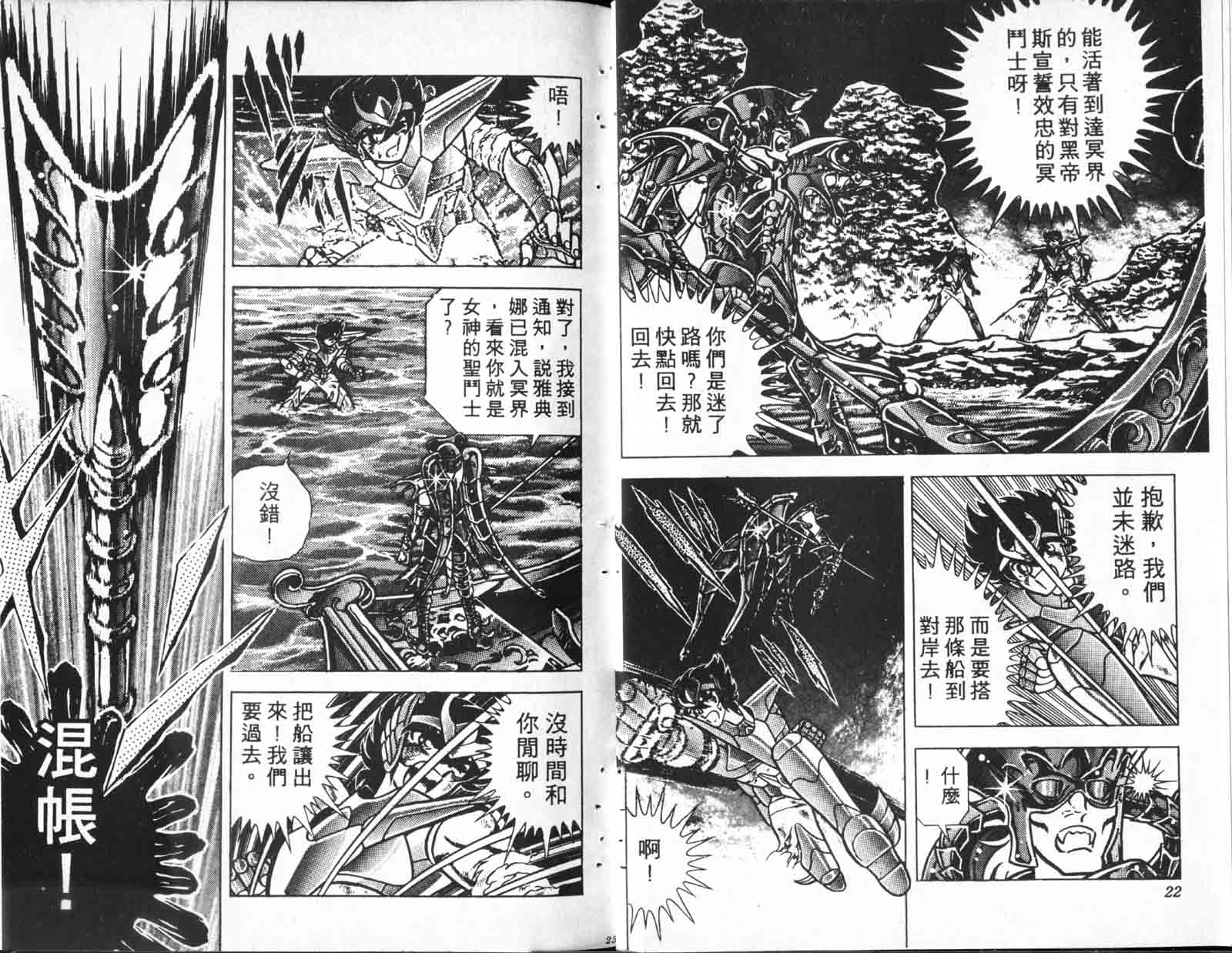 《圣斗士星矢》漫画 台湾版 23卷