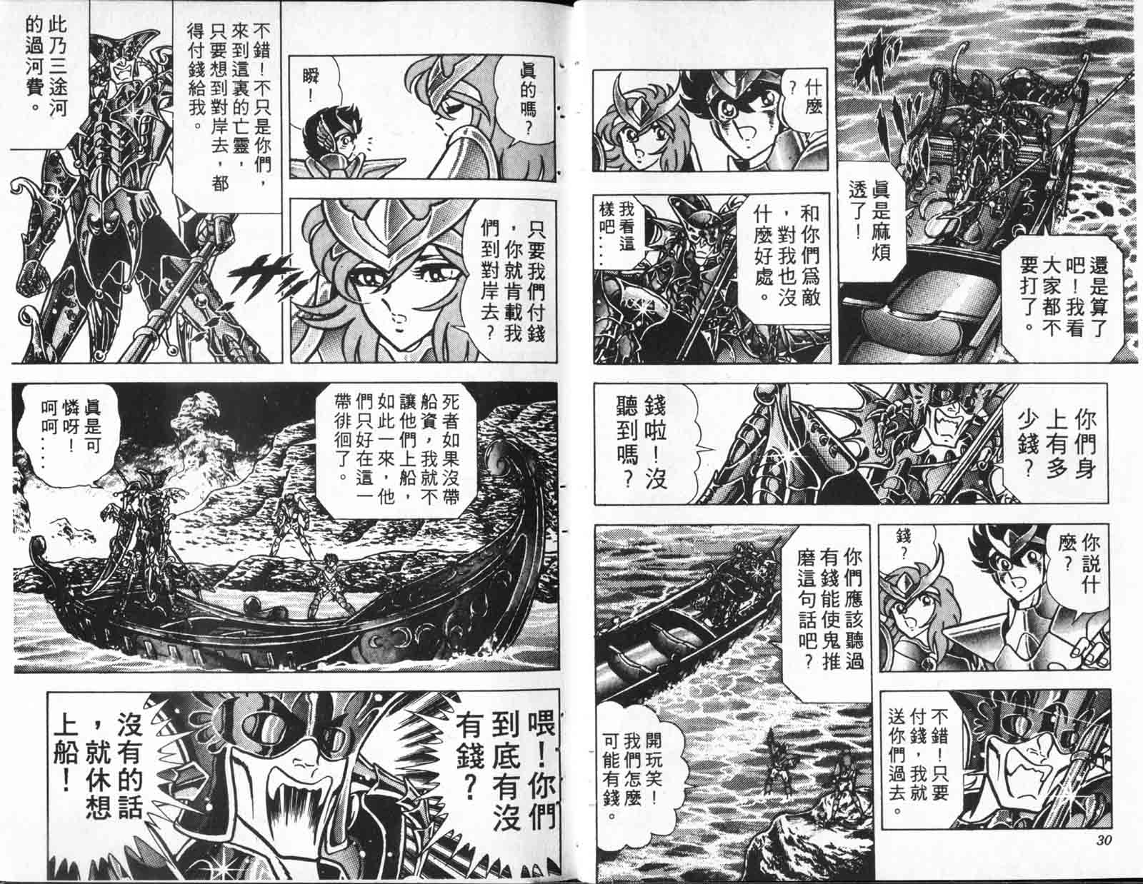 《圣斗士星矢》漫画 台湾版 23卷