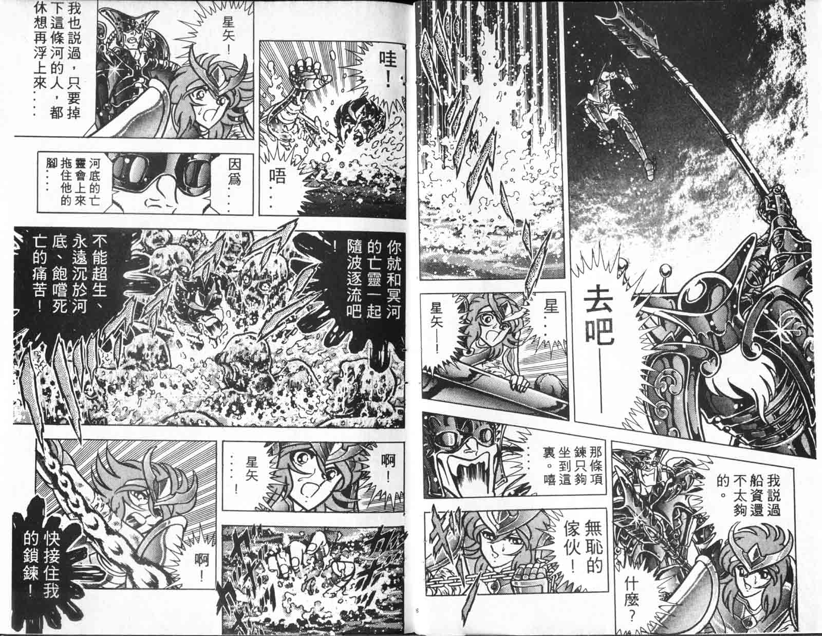 《圣斗士星矢》漫画 台湾版 23卷