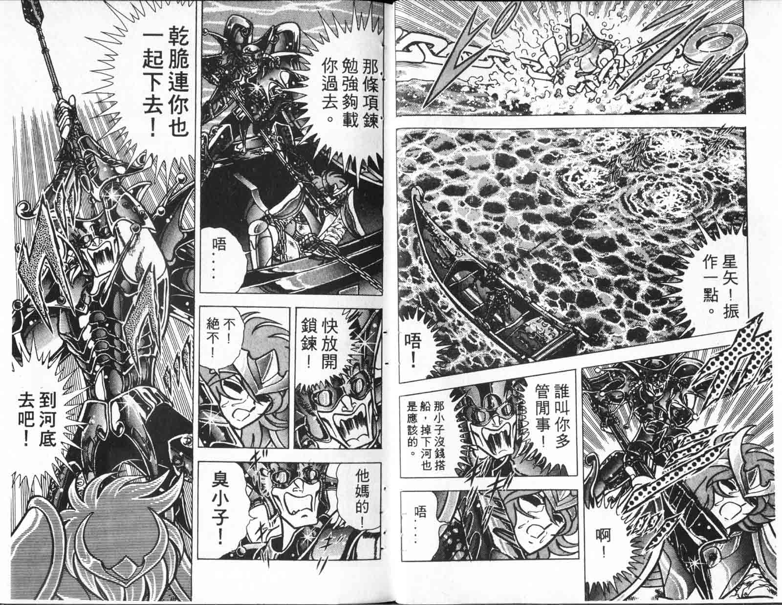 《圣斗士星矢》漫画 台湾版 23卷