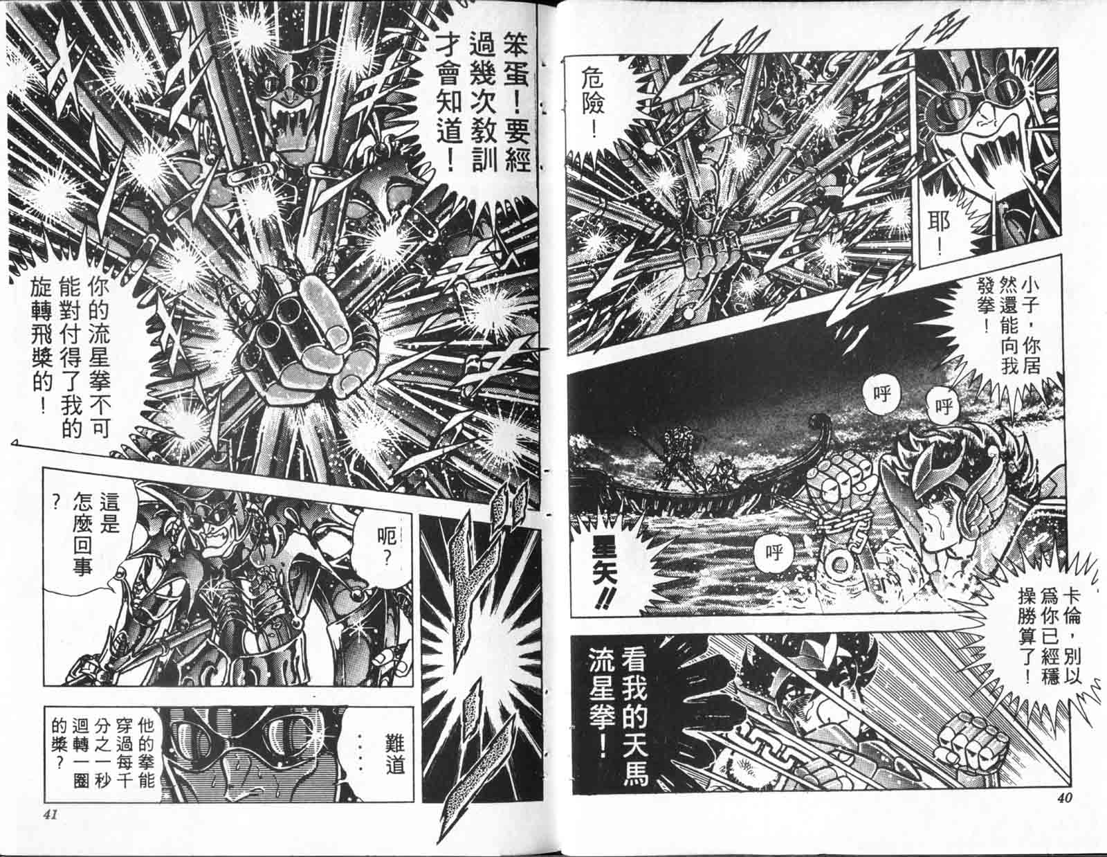 《圣斗士星矢》漫画 台湾版 23卷