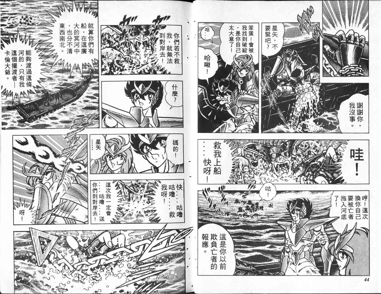 《圣斗士星矢》漫画 台湾版 23卷