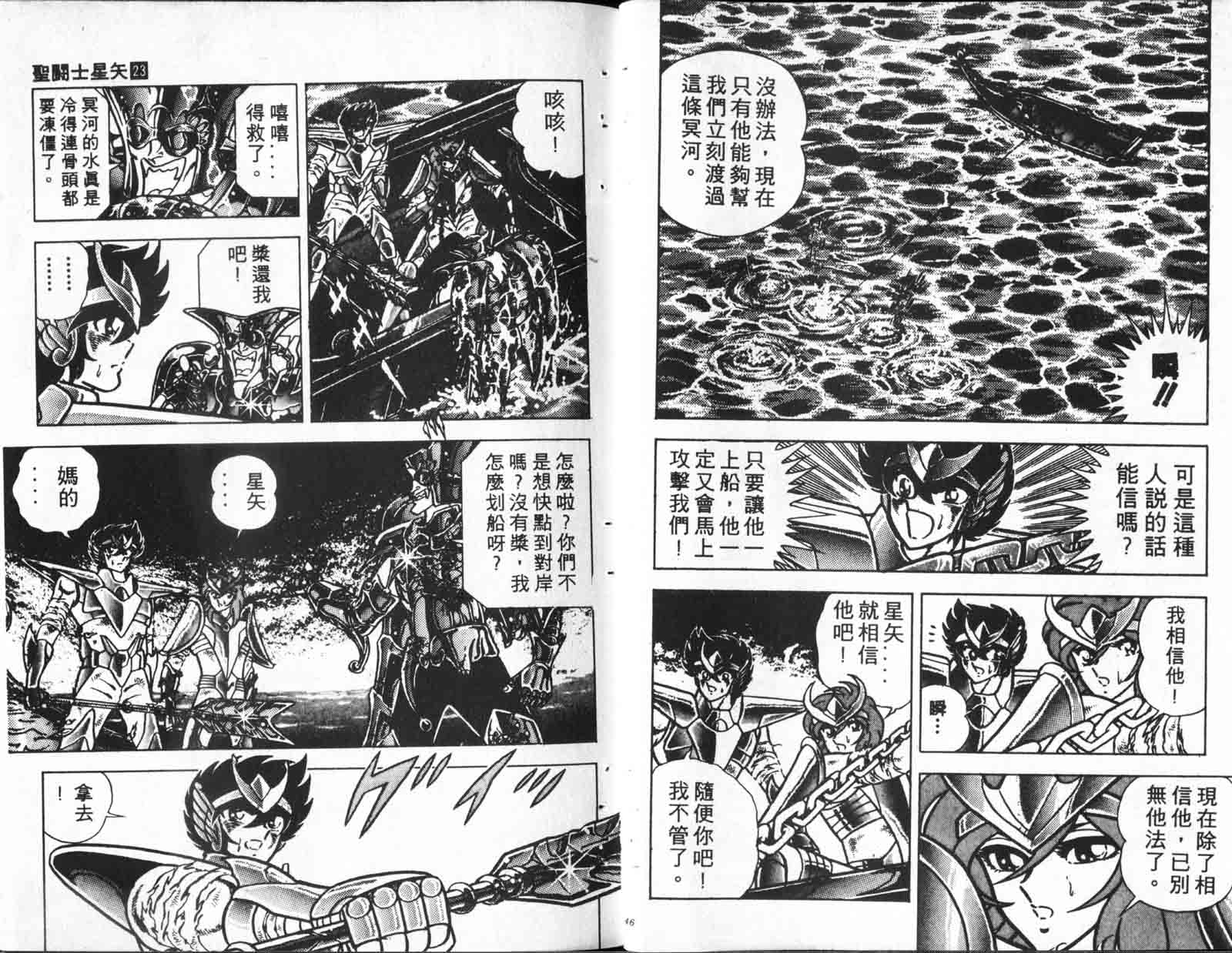 《圣斗士星矢》漫画 台湾版 23卷