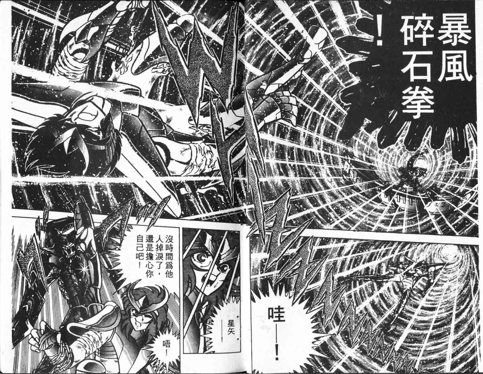 《圣斗士星矢》漫画 台湾版 23卷