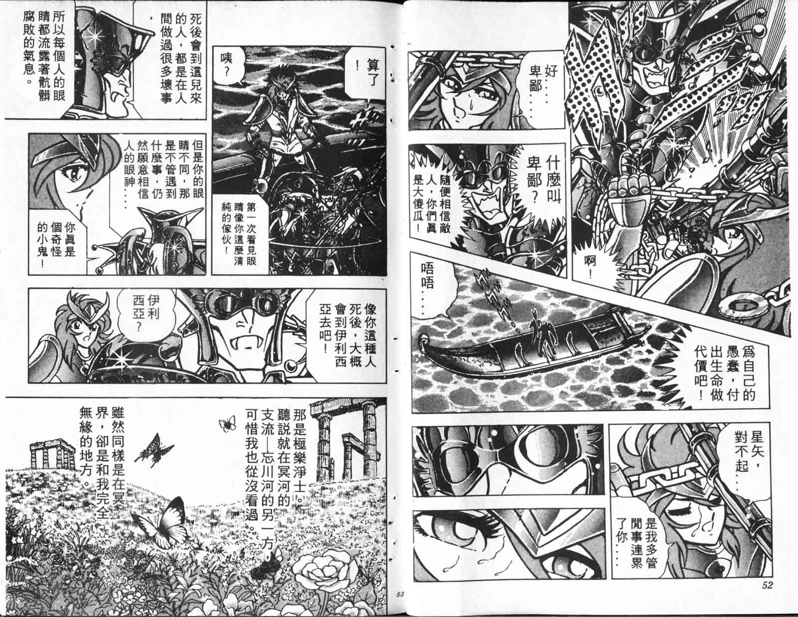 《圣斗士星矢》漫画 台湾版 23卷