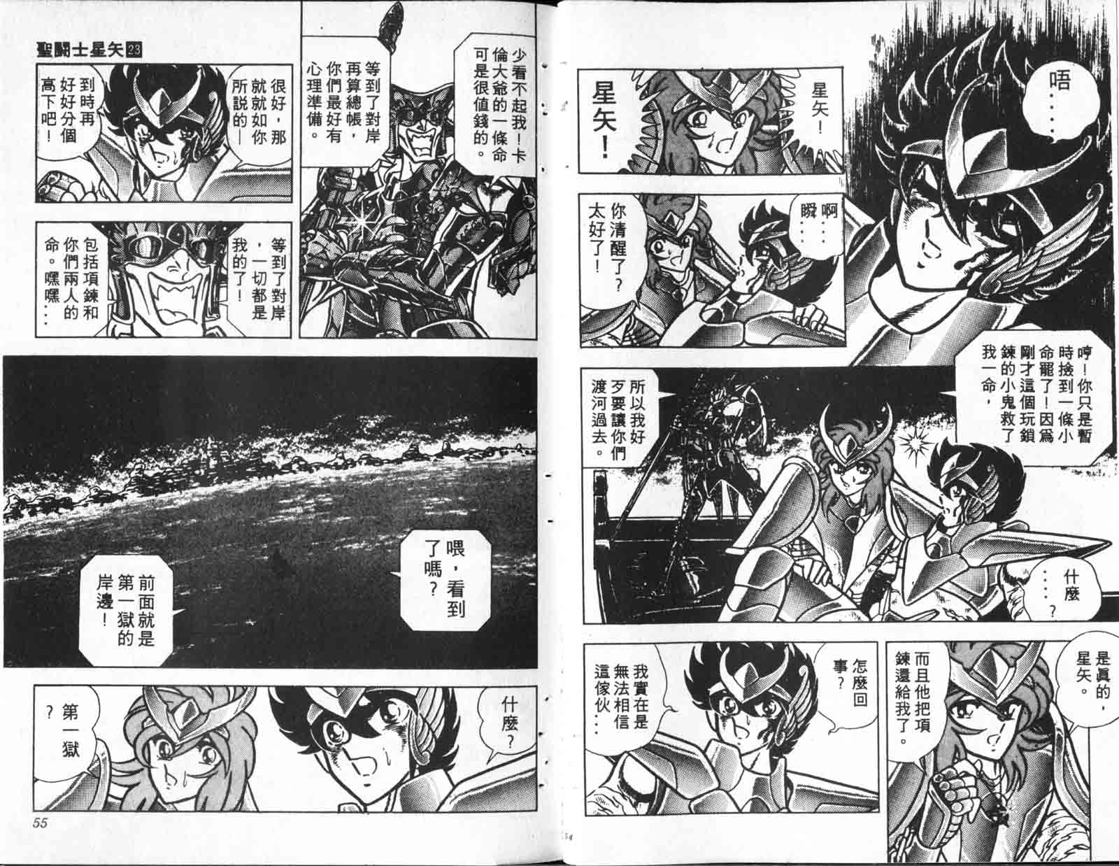 《圣斗士星矢》漫画 台湾版 23卷