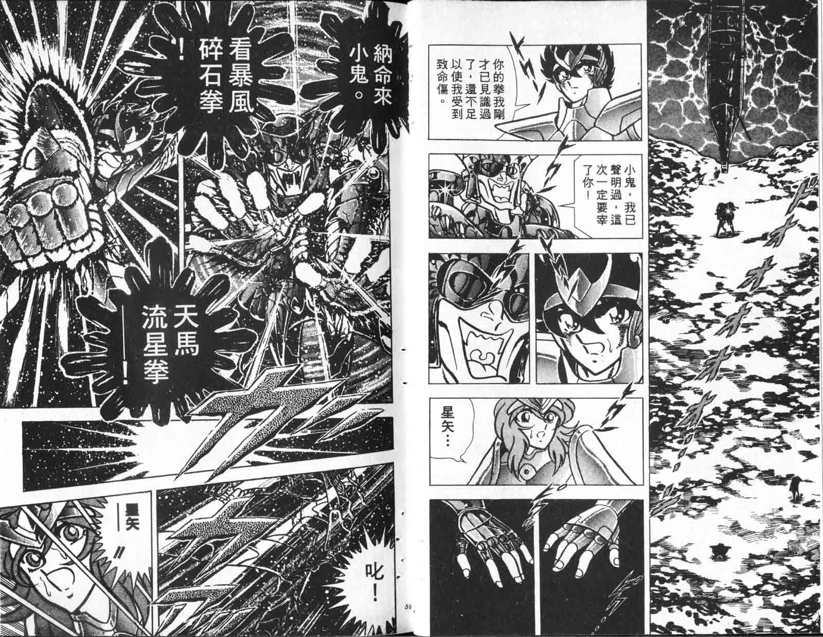 《圣斗士星矢》漫画 台湾版 23卷