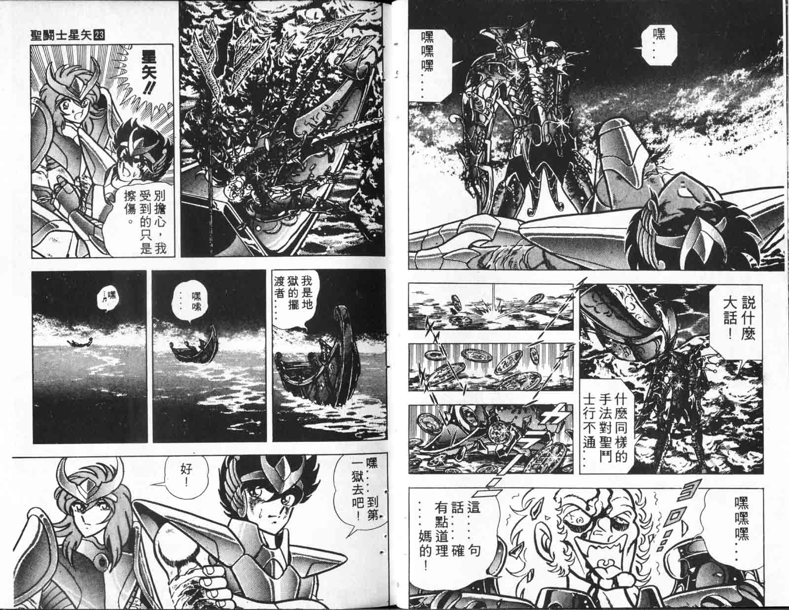 《圣斗士星矢》漫画 台湾版 23卷