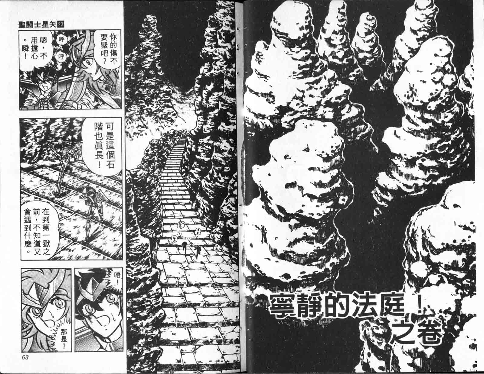 《圣斗士星矢》漫画 台湾版 23卷