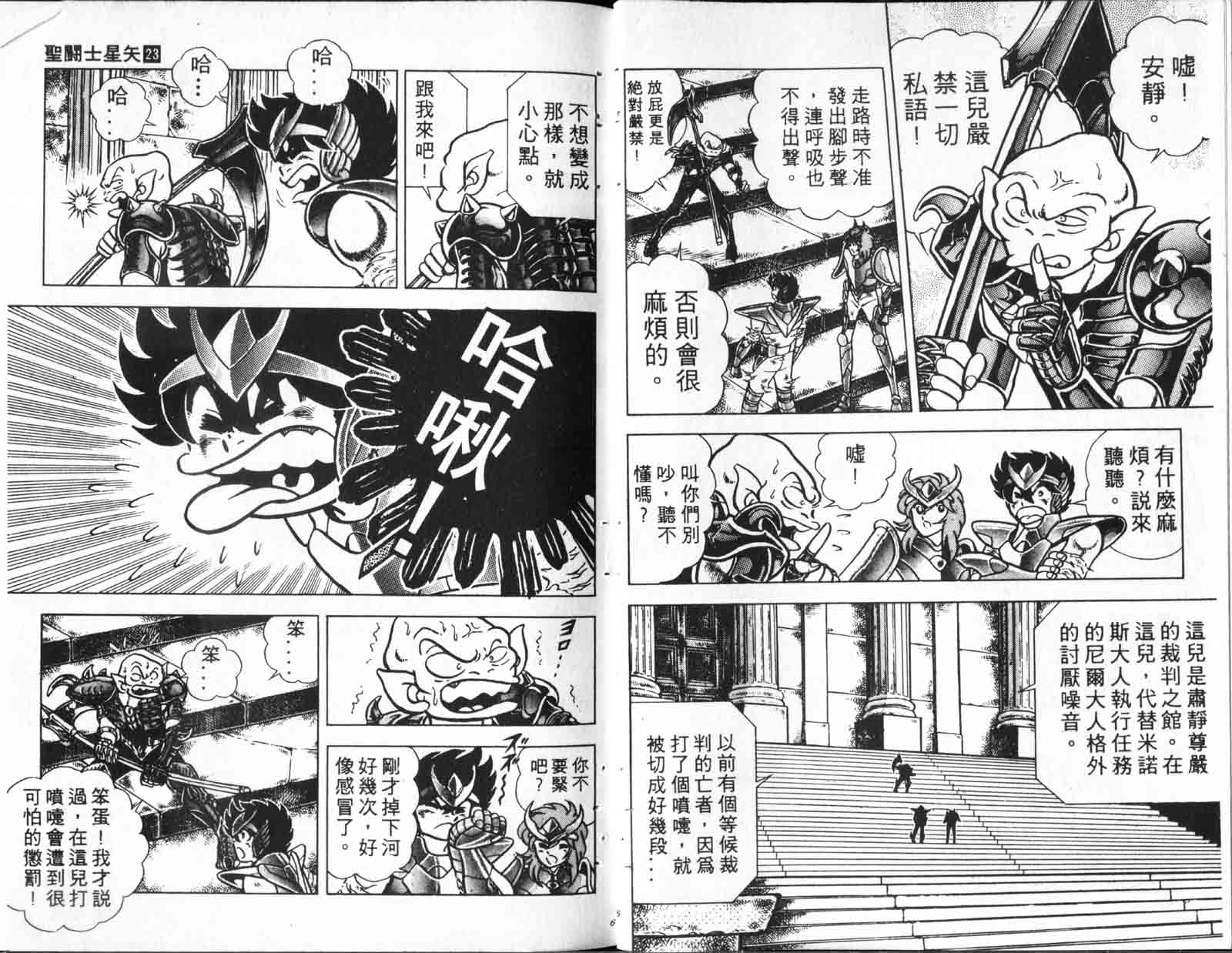 《圣斗士星矢》漫画 台湾版 23卷