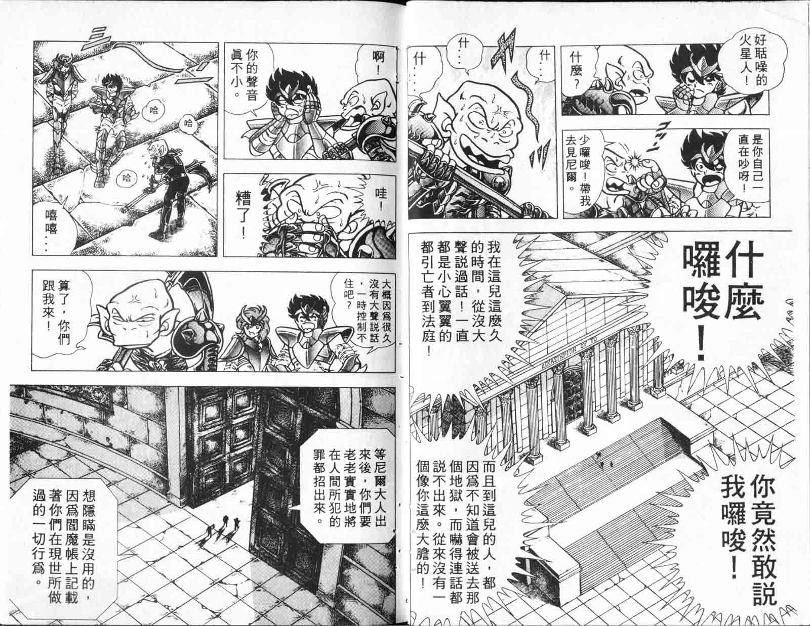 《圣斗士星矢》漫画 台湾版 23卷