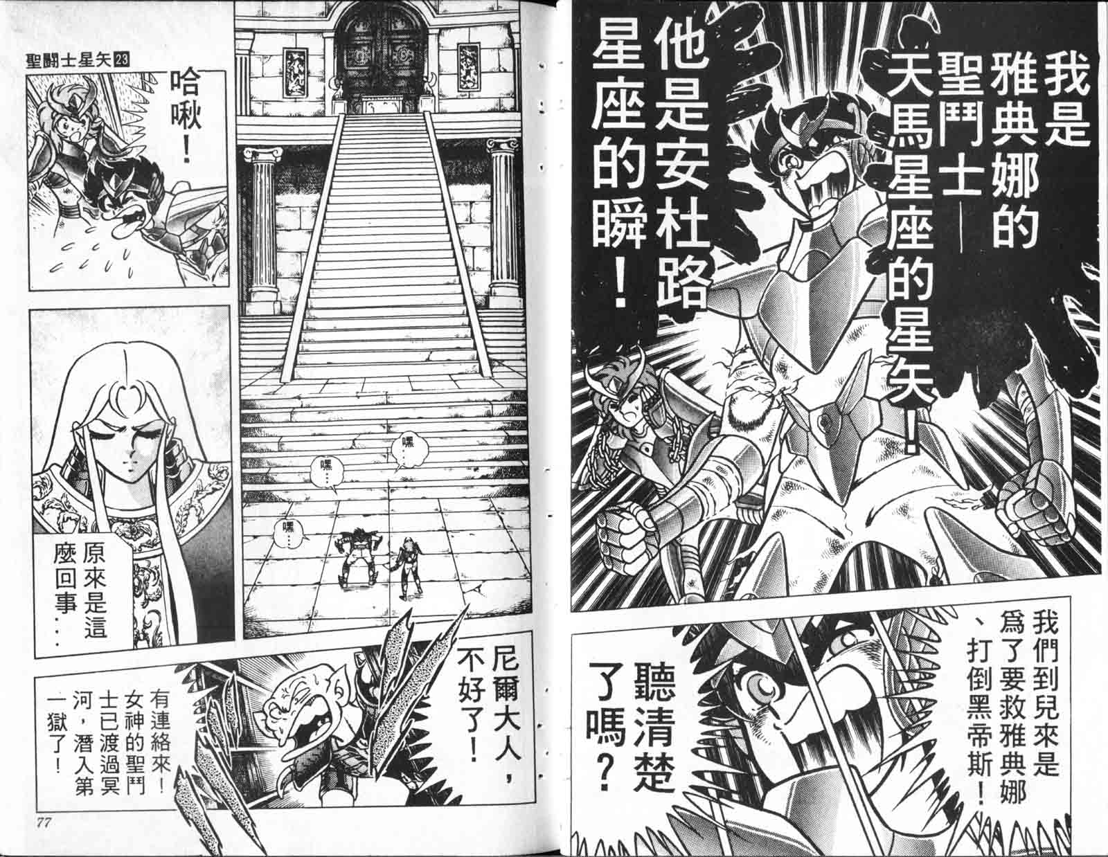 《圣斗士星矢》漫画 台湾版 23卷