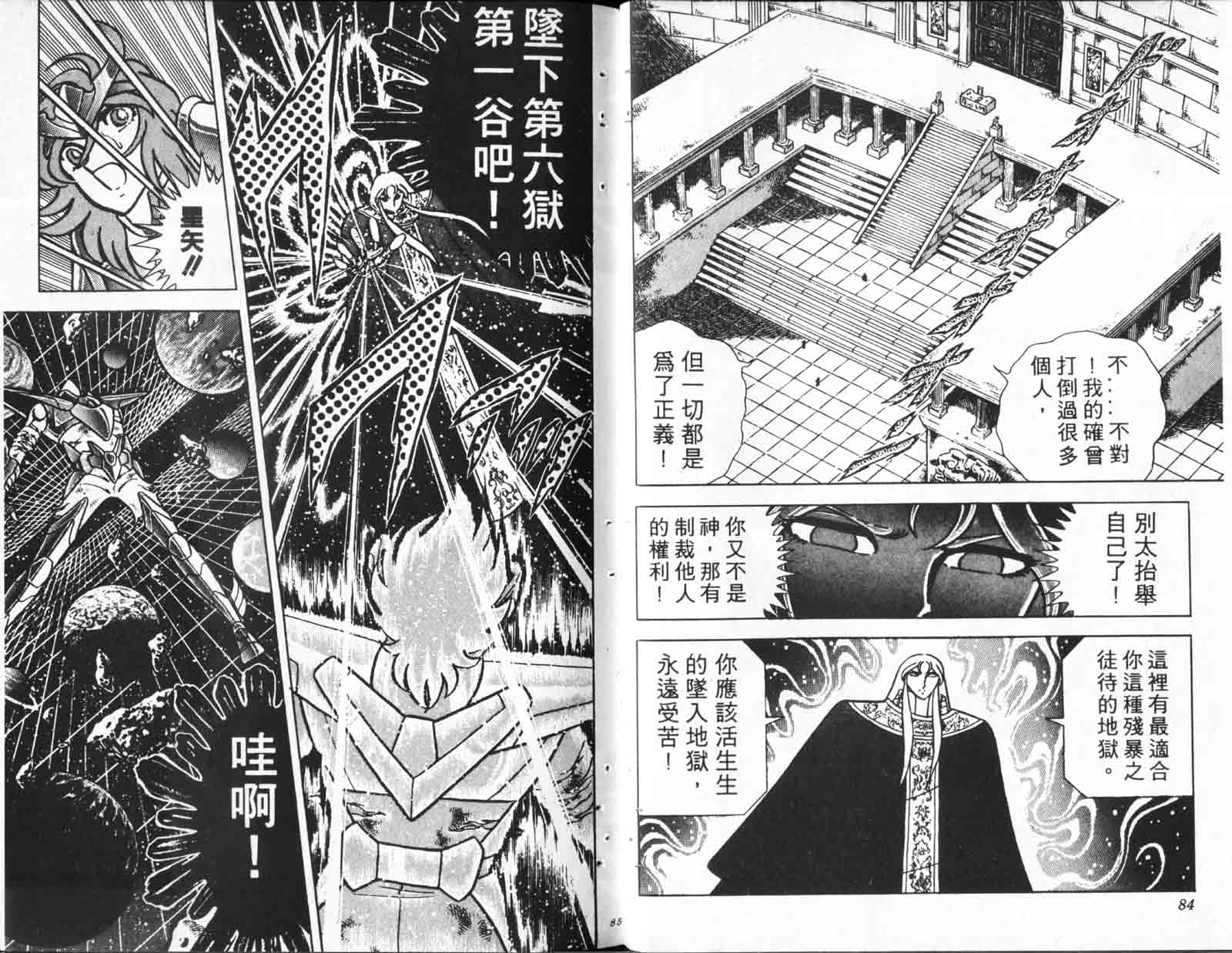 《圣斗士星矢》漫画 台湾版 23卷