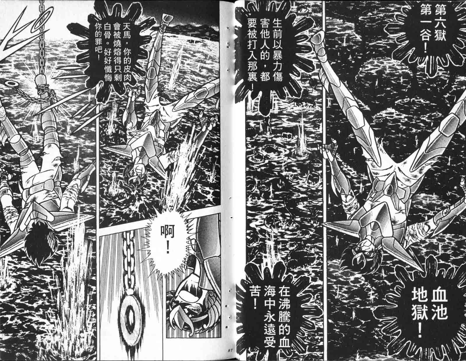 《圣斗士星矢》漫画 台湾版 23卷