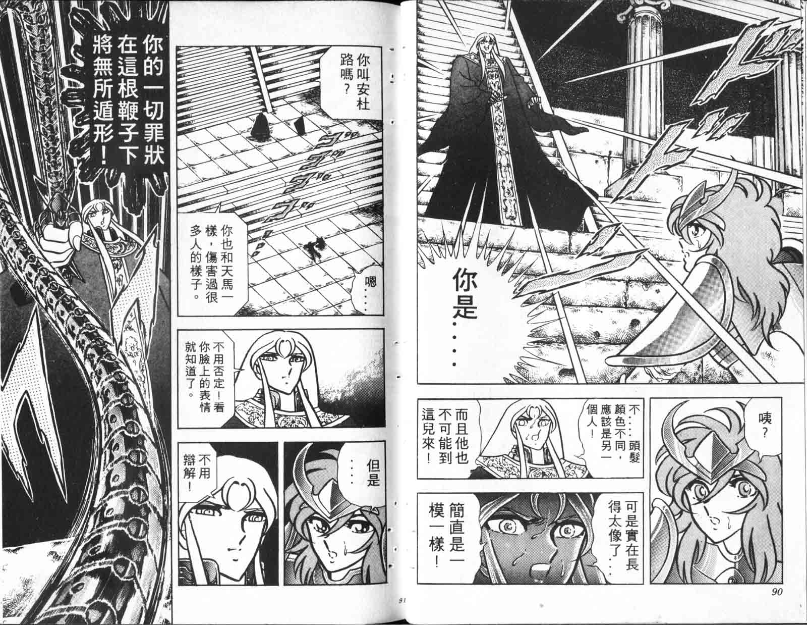 《圣斗士星矢》漫画 台湾版 23卷