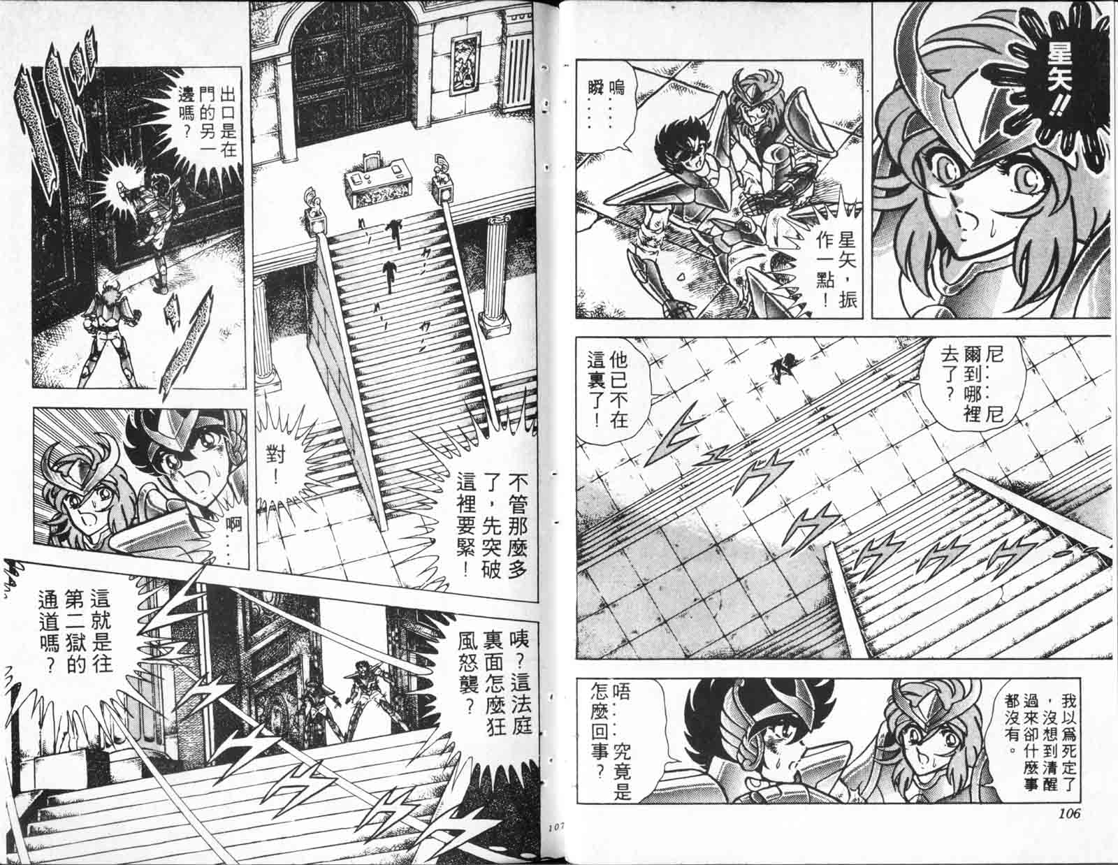 《圣斗士星矢》漫画 台湾版 23卷