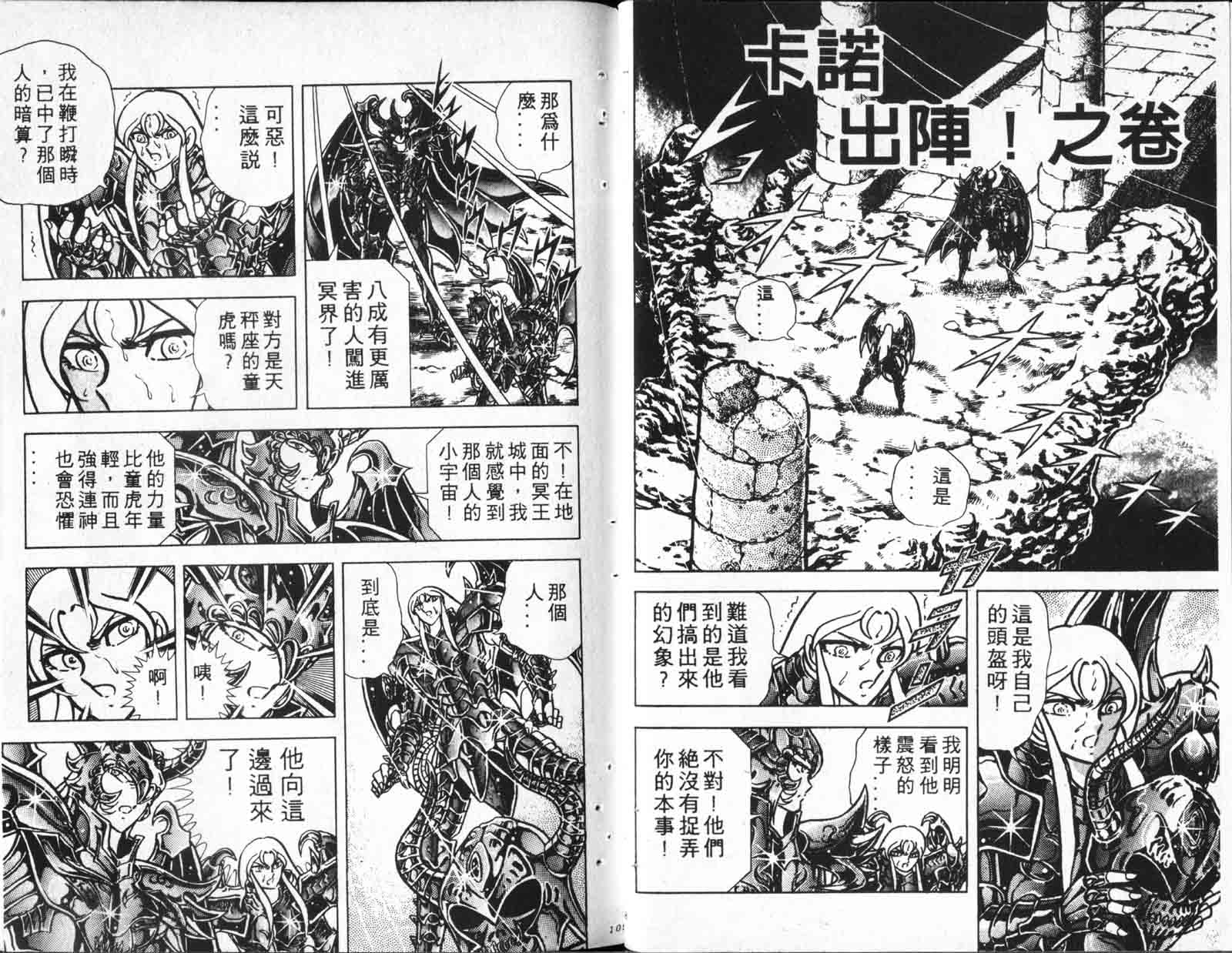 《圣斗士星矢》漫画 台湾版 23卷