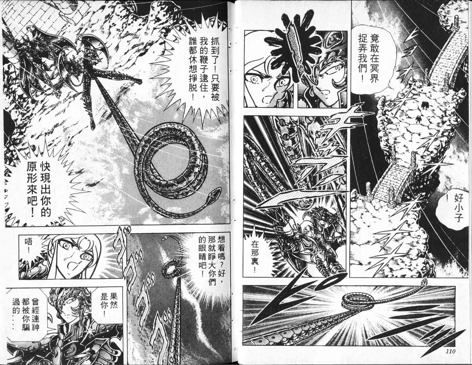 《圣斗士星矢》漫画 台湾版 23卷