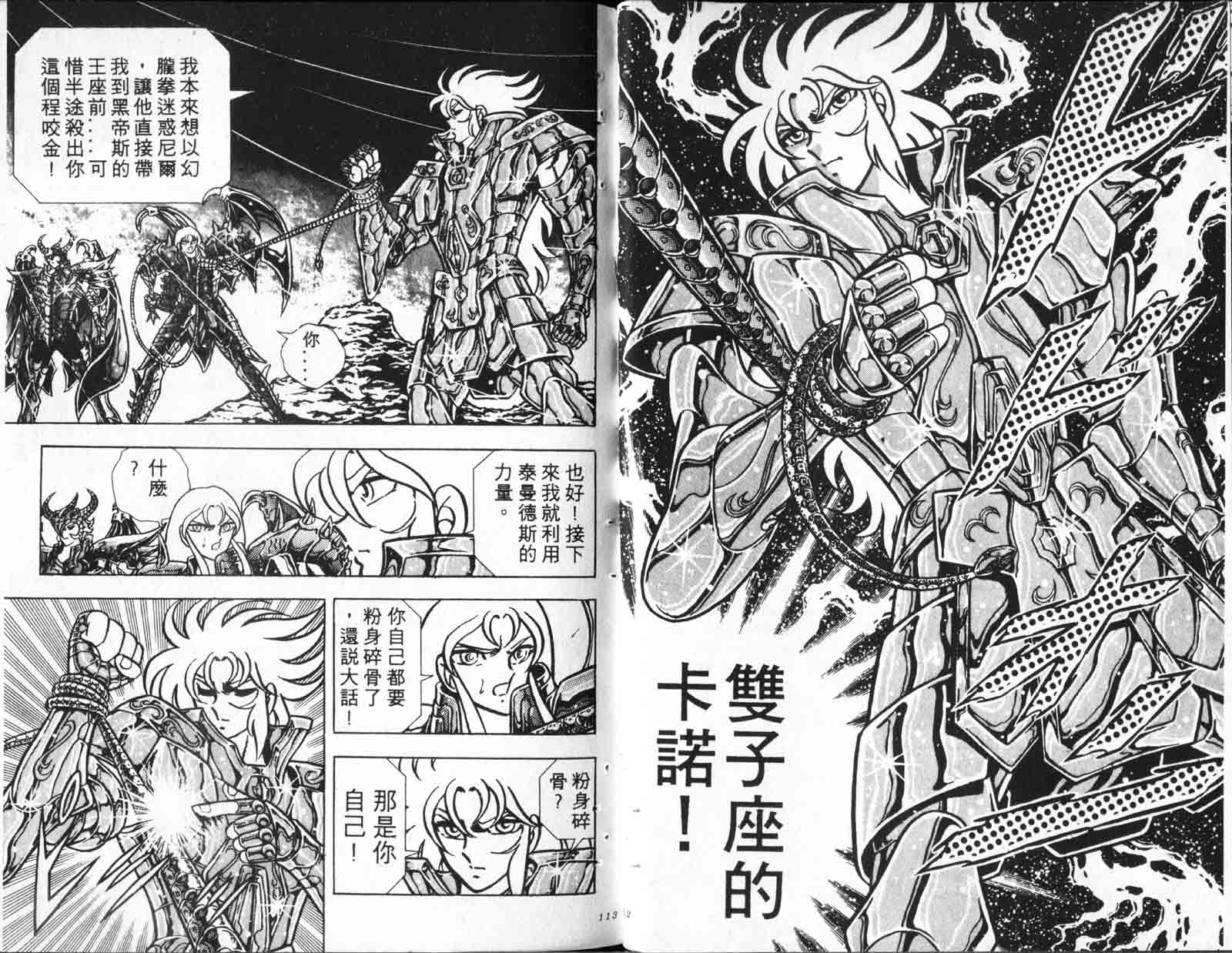 《圣斗士星矢》漫画 台湾版 23卷