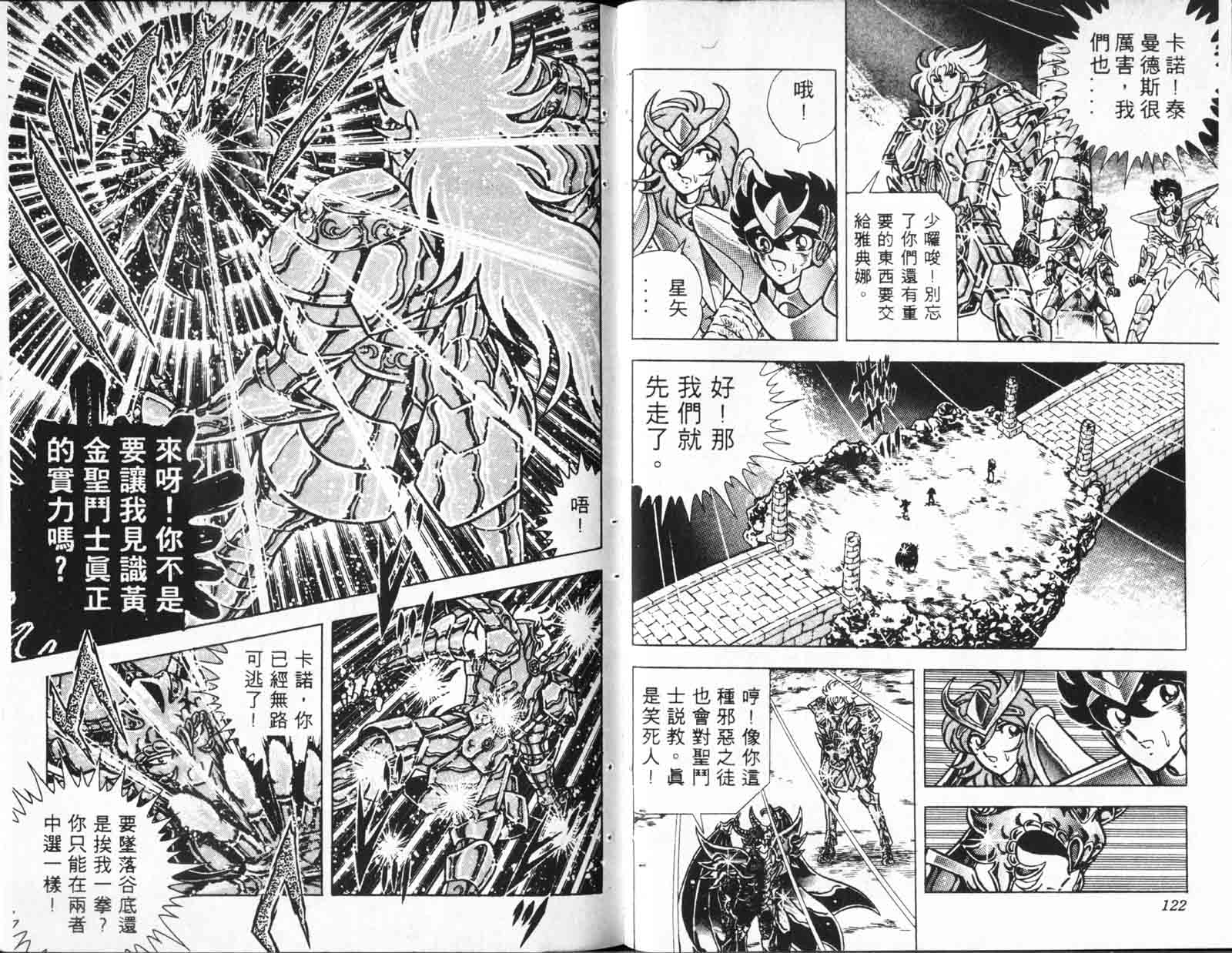 《圣斗士星矢》漫画 台湾版 23卷