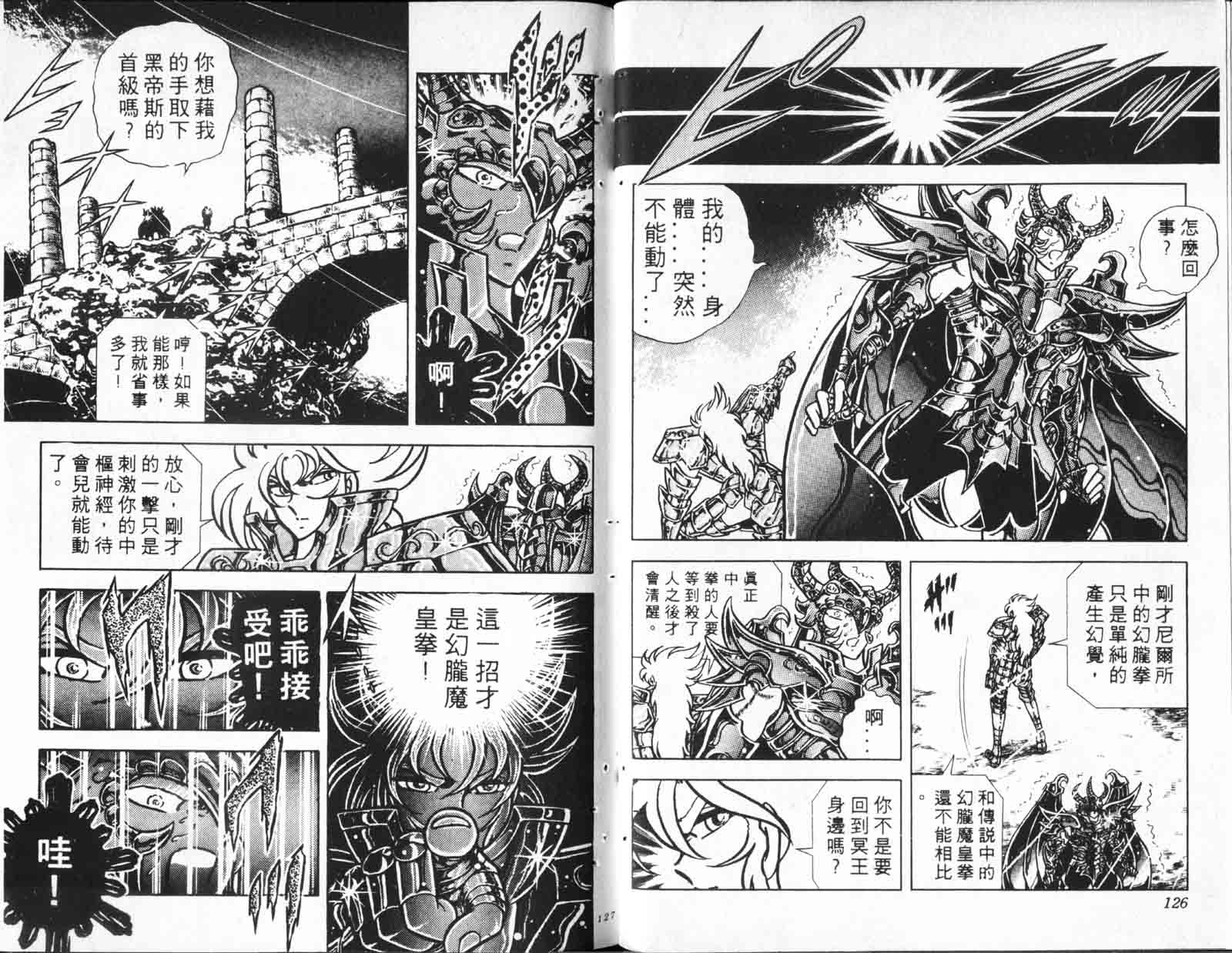 《圣斗士星矢》漫画 台湾版 23卷