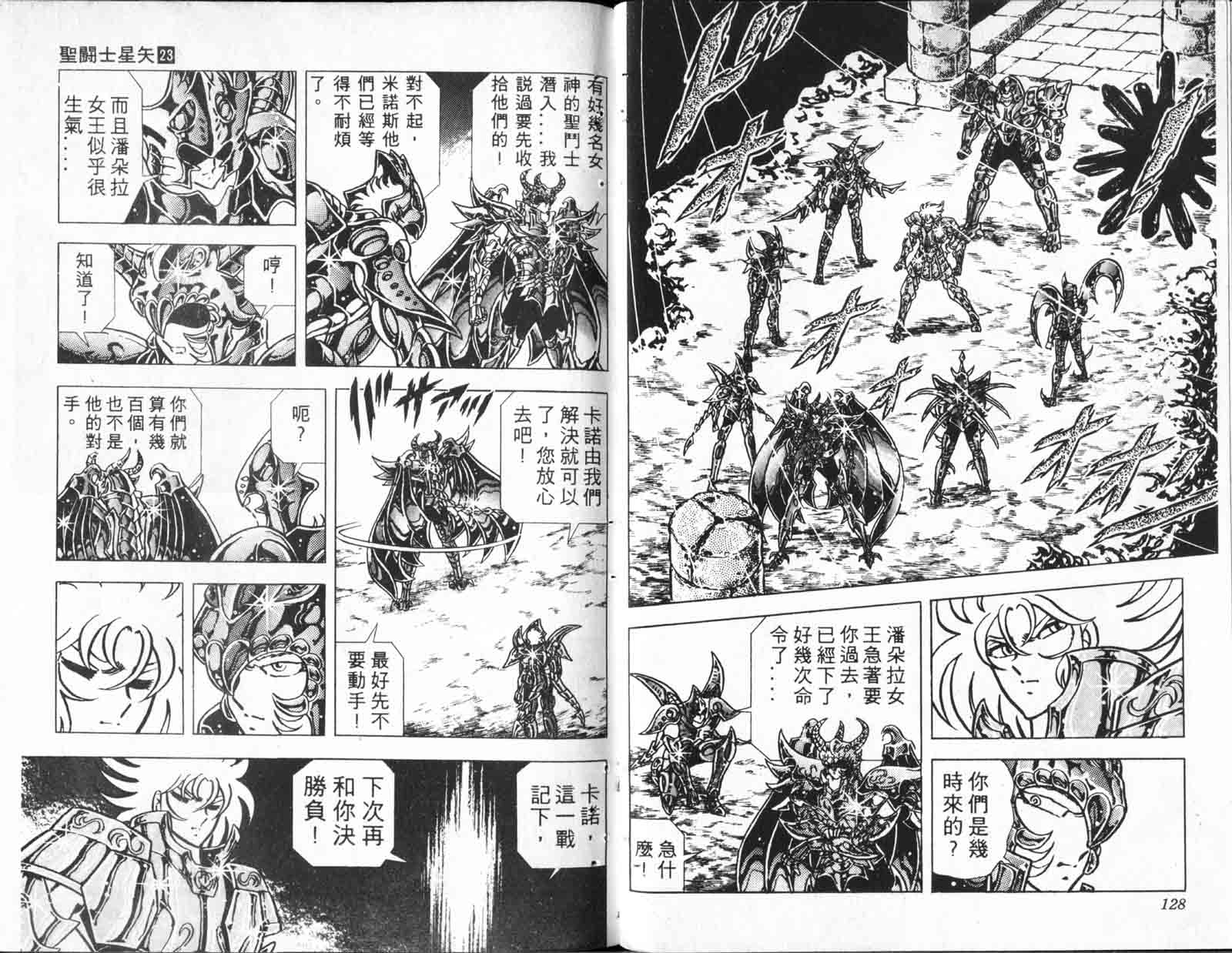 《圣斗士星矢》漫画 台湾版 23卷