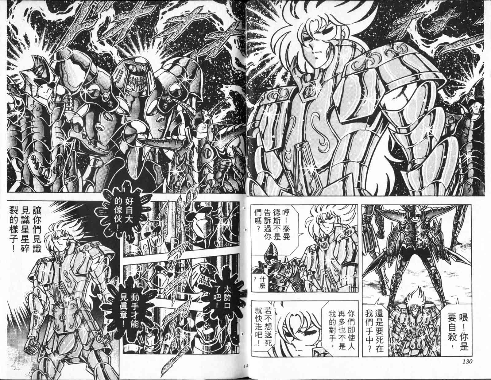 《圣斗士星矢》漫画 台湾版 23卷