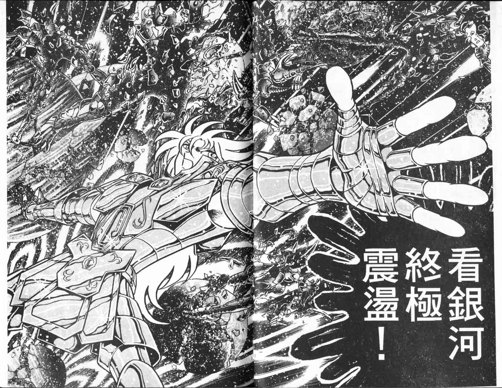 《圣斗士星矢》漫画 台湾版 23卷