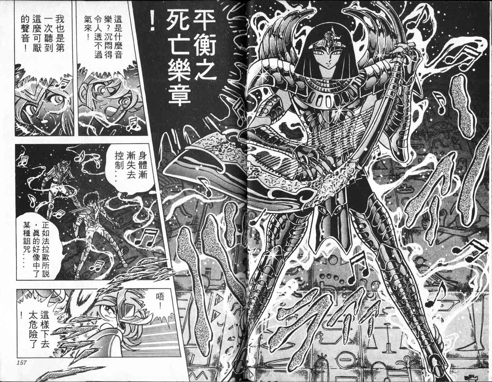 《圣斗士星矢》漫画 台湾版 23卷