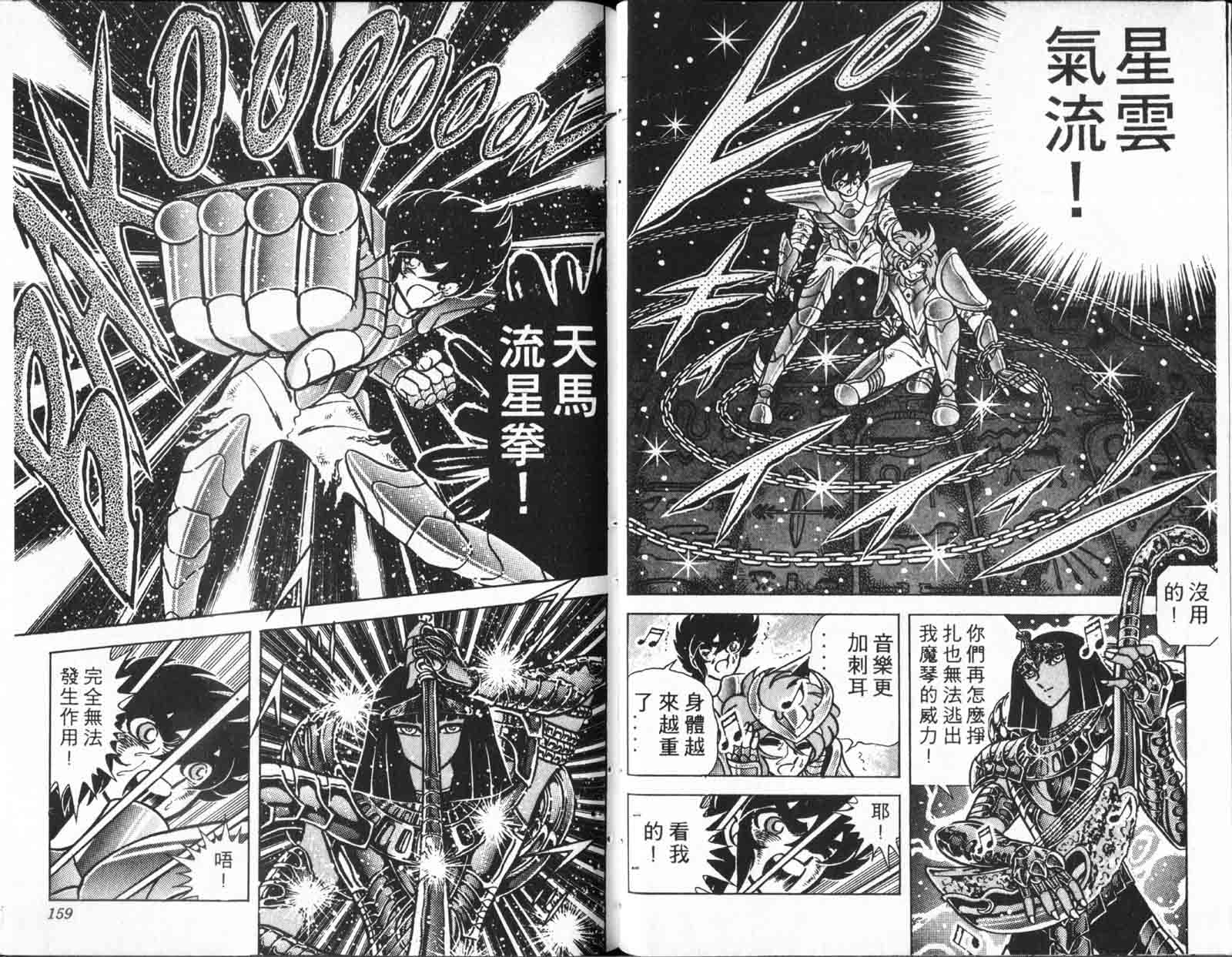 《圣斗士星矢》漫画 台湾版 23卷