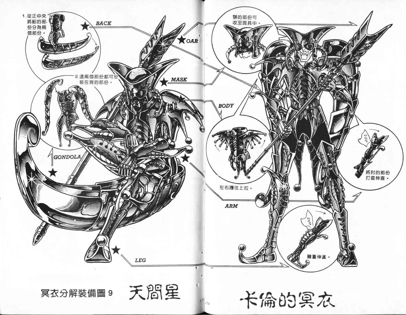 《圣斗士星矢》漫画 台湾版 23卷