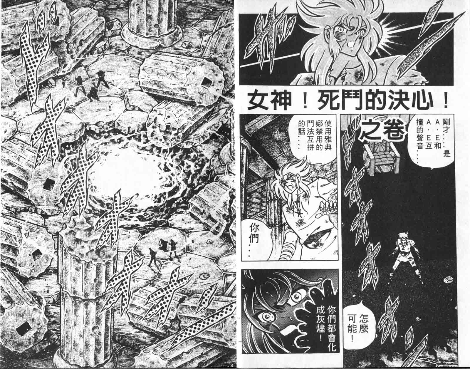 《圣斗士星矢》漫画 台湾版 22卷