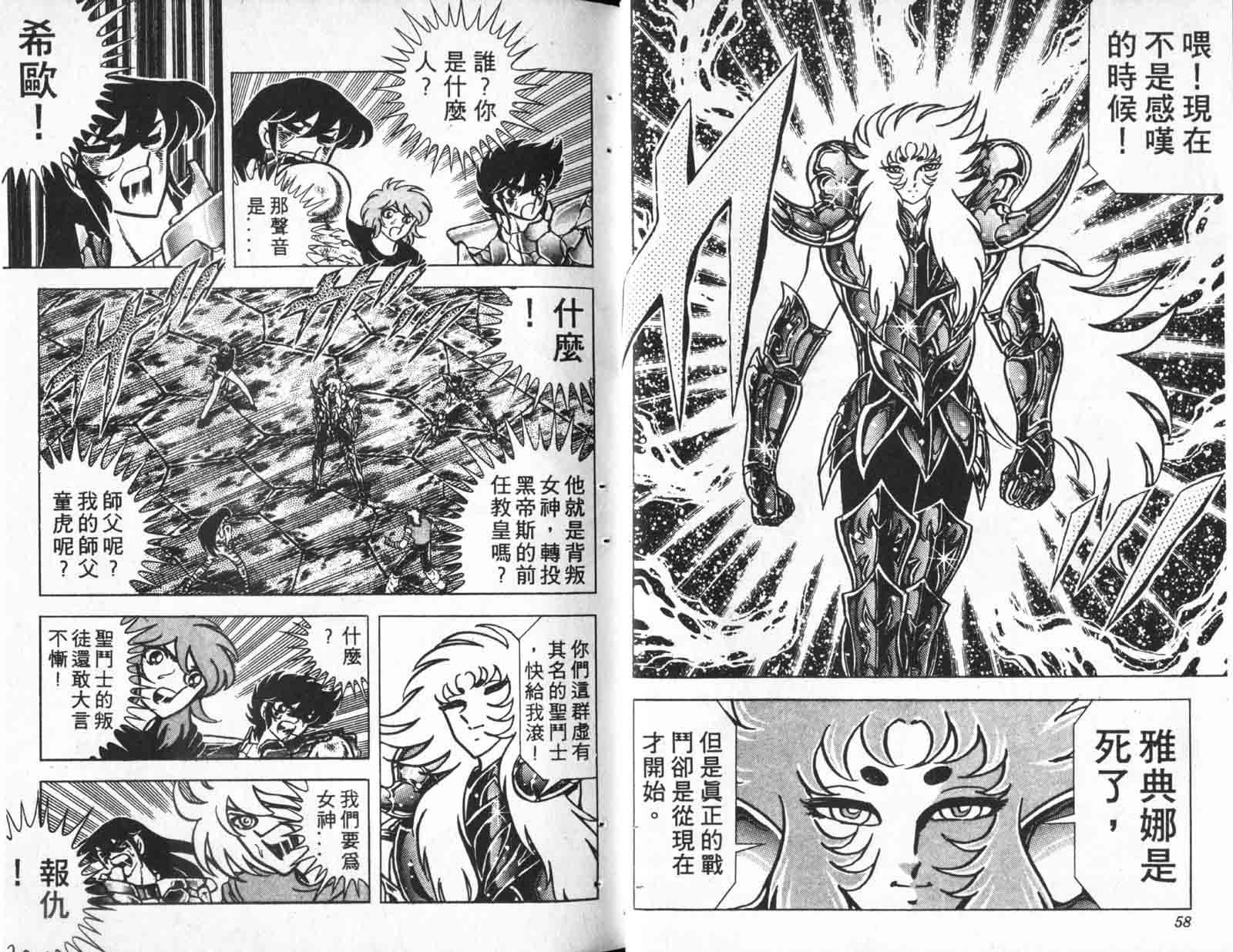 《圣斗士星矢》漫画 台湾版 22卷