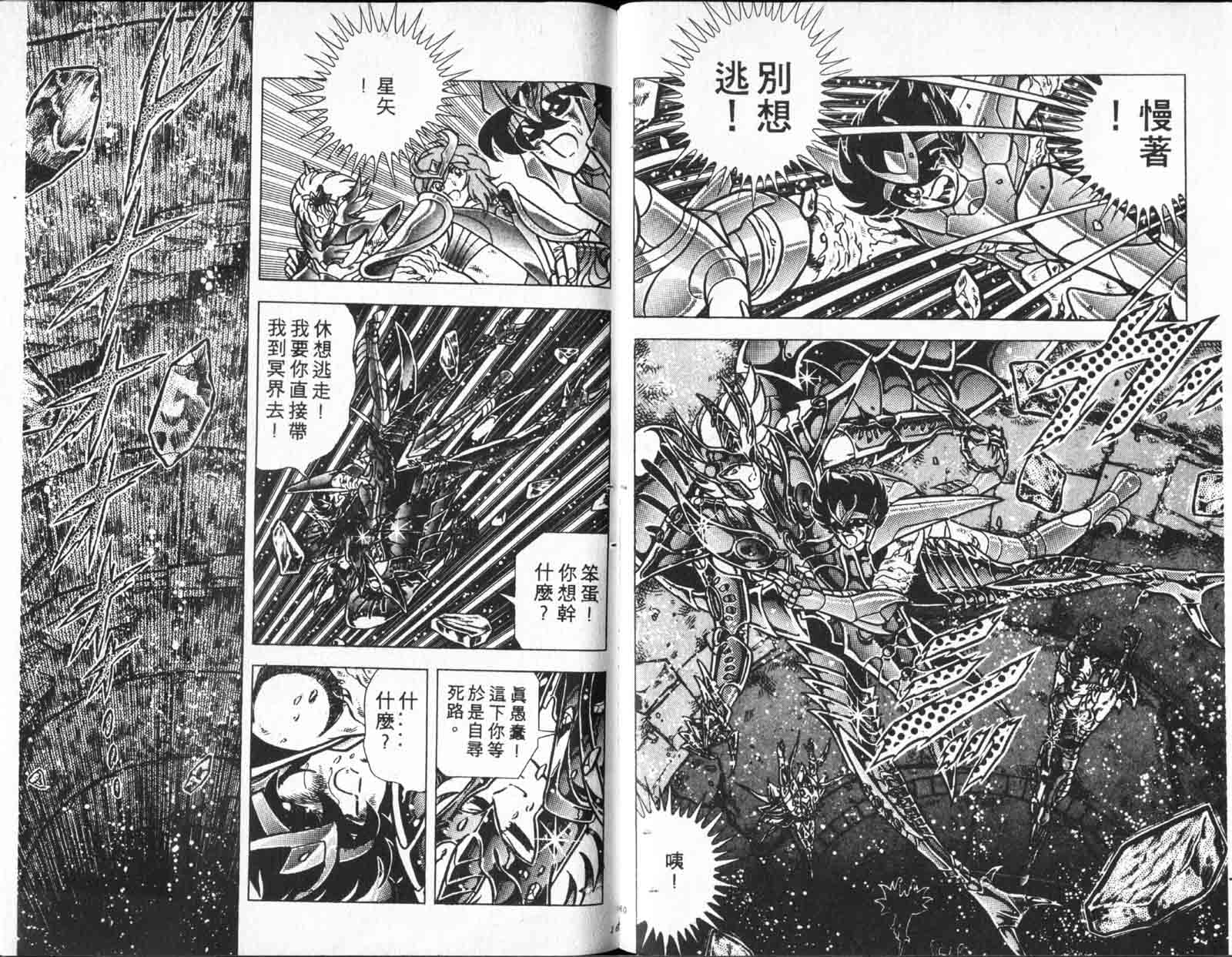 《圣斗士星矢》漫画 台湾版 22卷